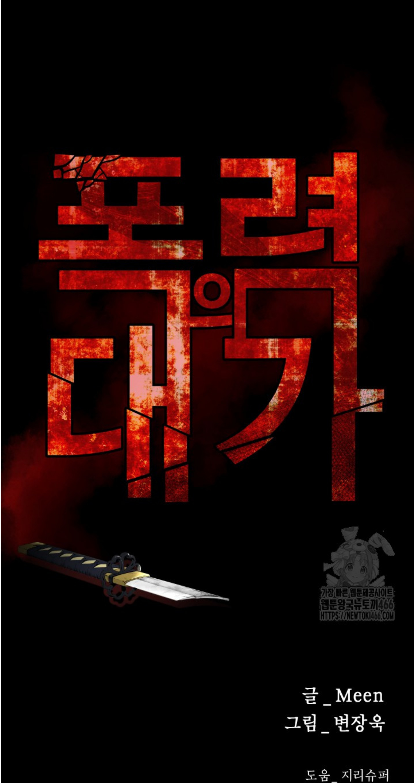 Blade of Retribution ดาบแห่งการลงทัณฑ์ - หน้า 19