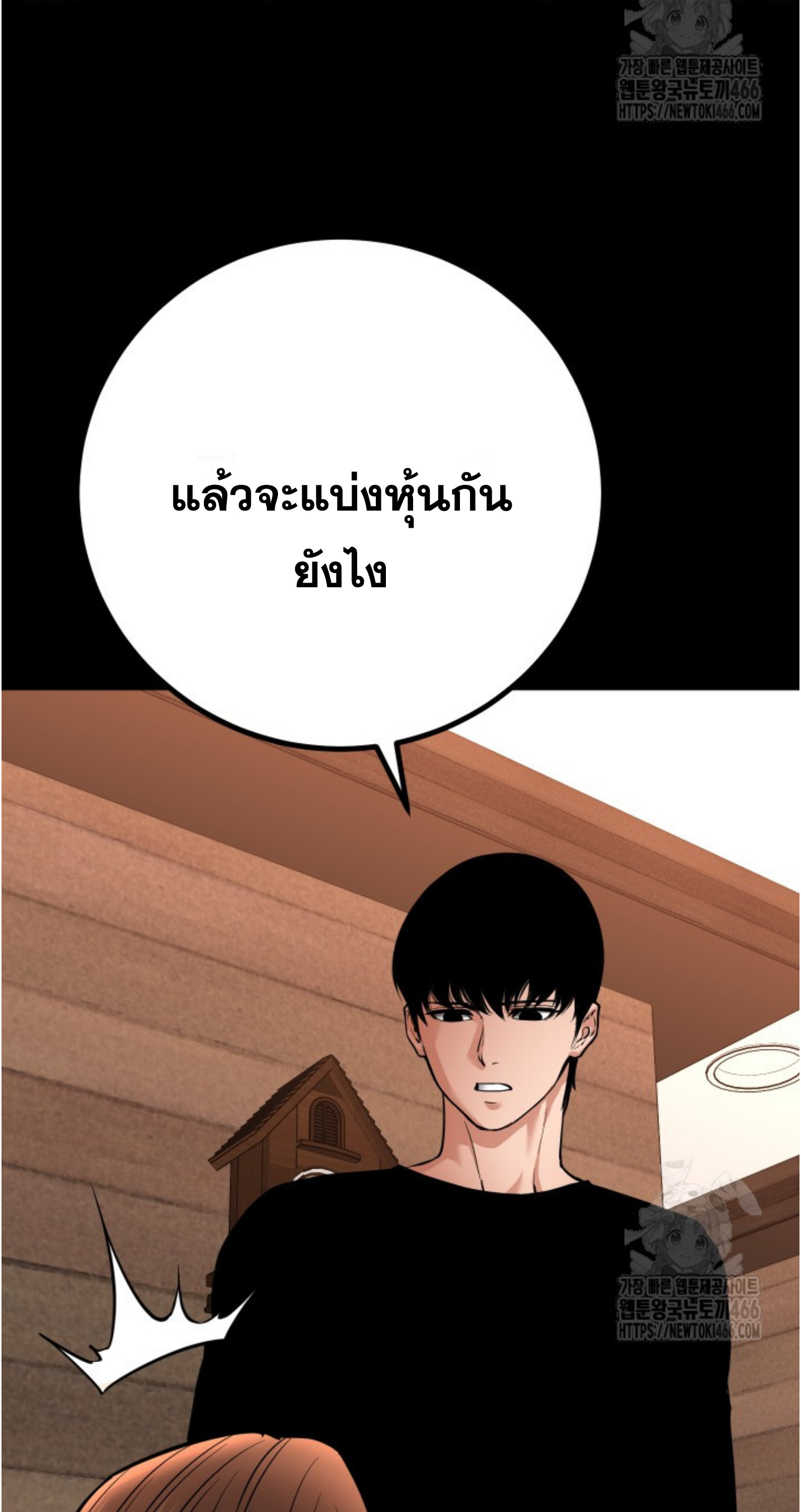 Blade of Retribution ดาบแห่งการลงทัณฑ์ - หน้า 31