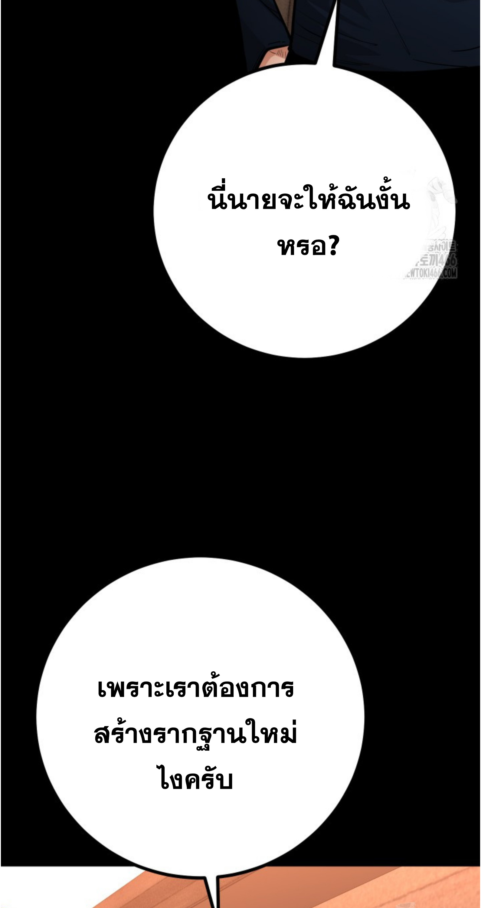 Blade of Retribution ดาบแห่งการลงทัณฑ์ - หน้า 34