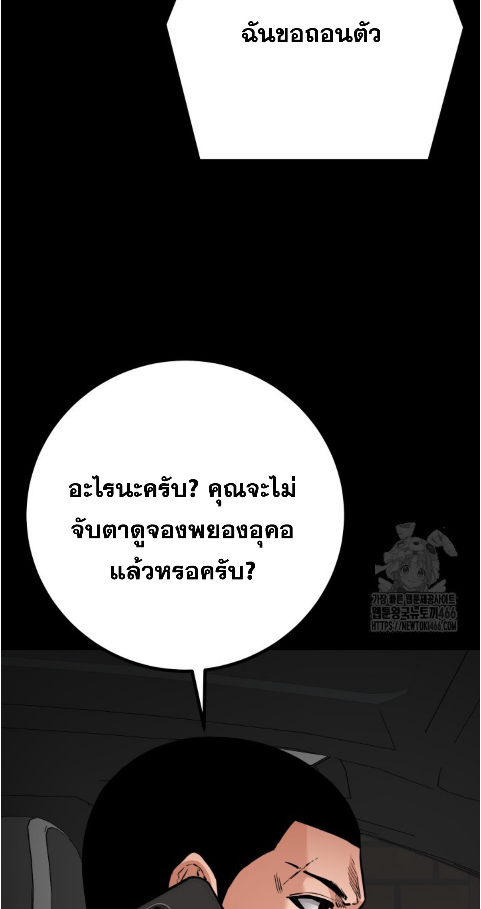 Blade of Retribution ดาบแห่งการลงทัณฑ์ - หน้า 57
