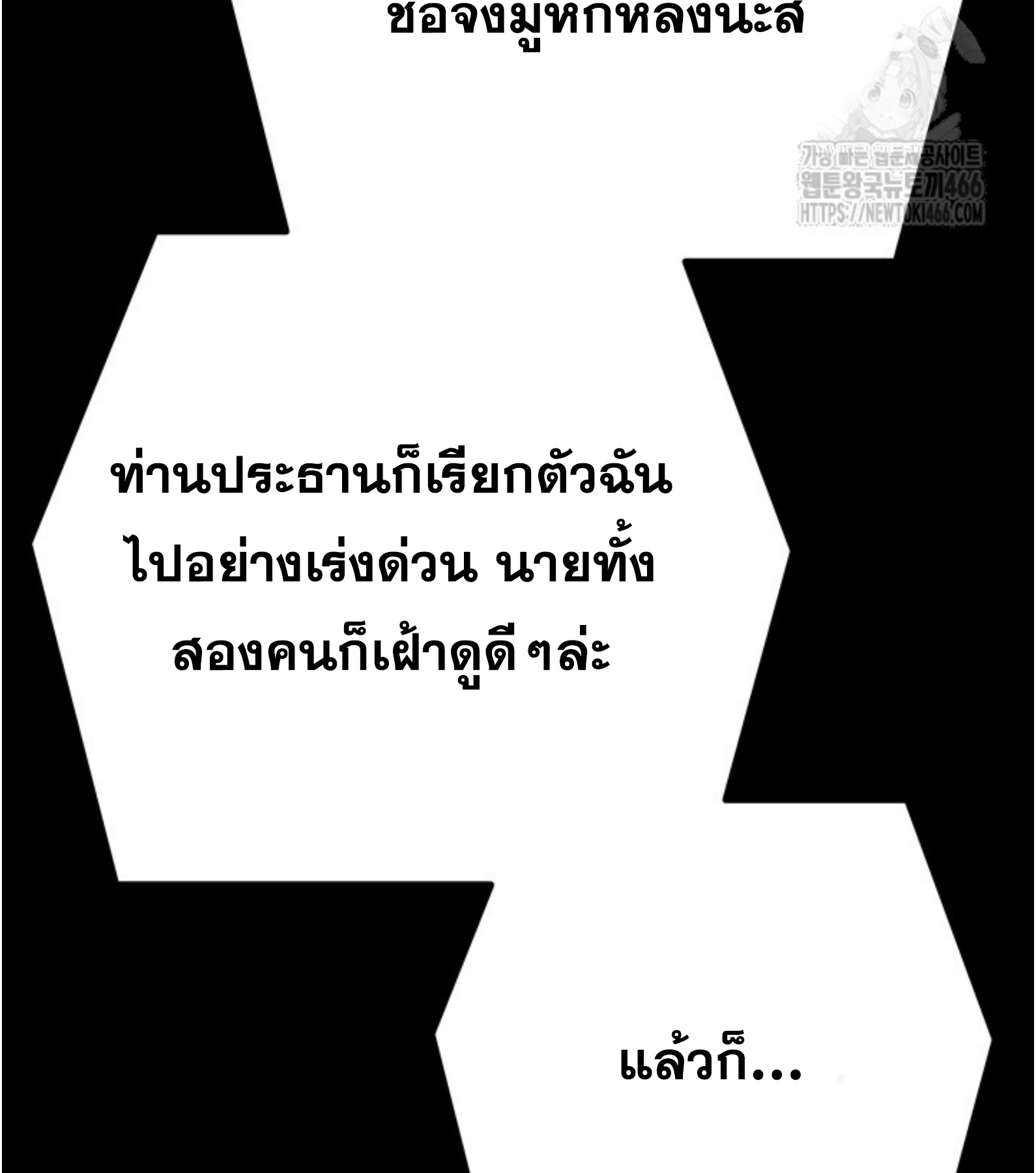 Blade of Retribution ดาบแห่งการลงทัณฑ์ - หน้า 60