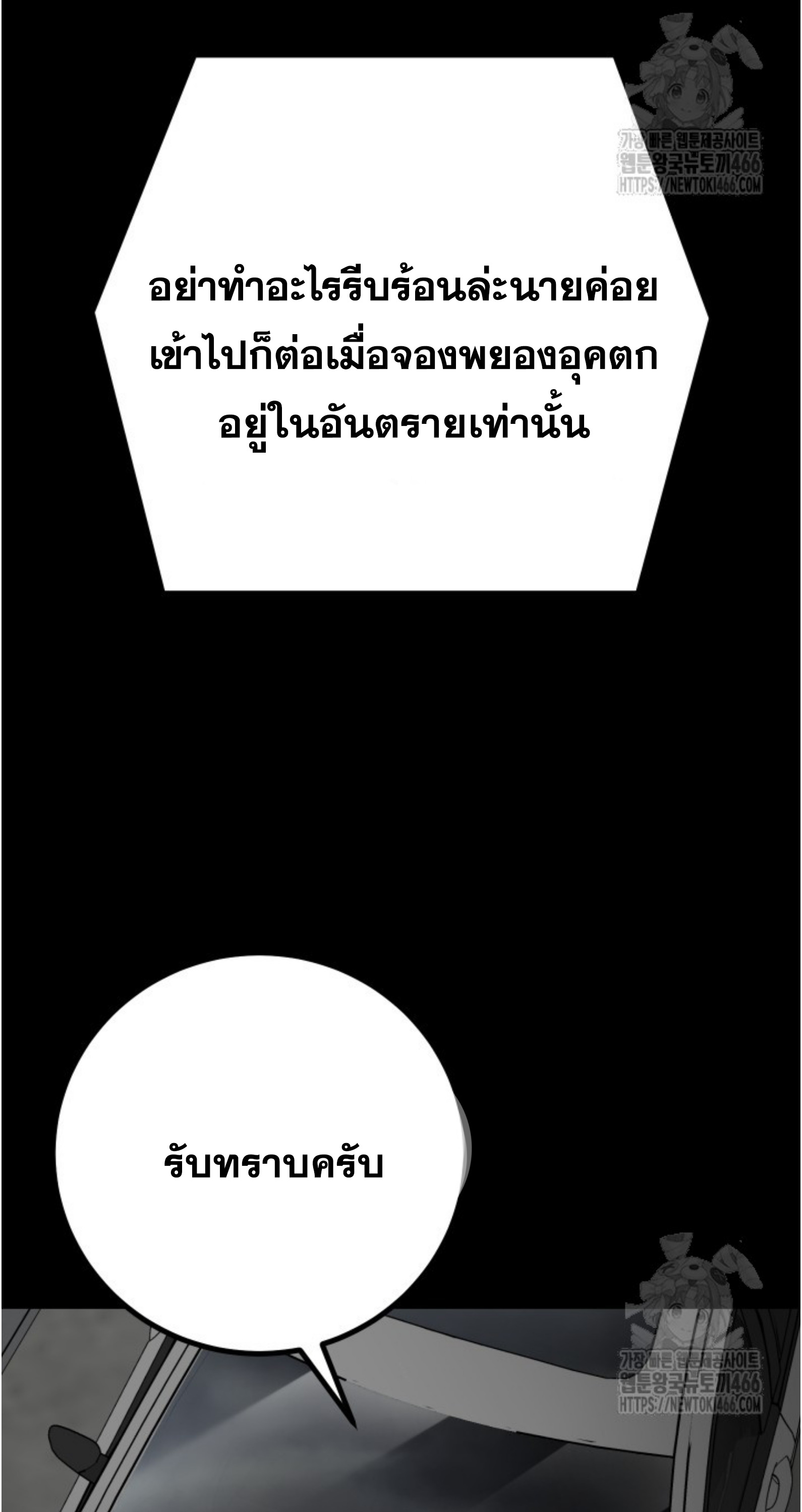 Blade of Retribution ดาบแห่งการลงทัณฑ์ - หน้า 62