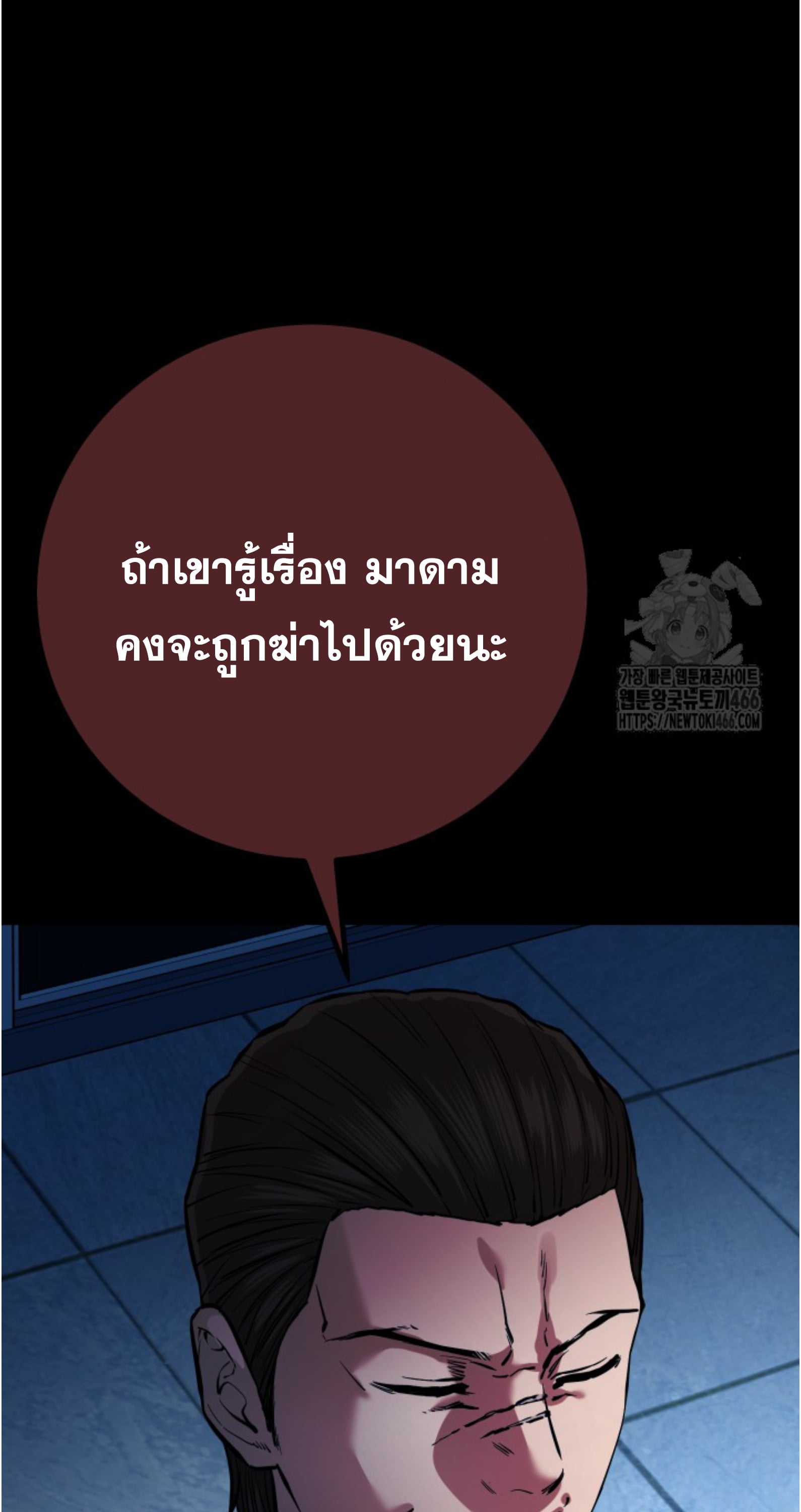 Blade of Retribution ดาบแห่งการลงทัณฑ์ - หน้า 81