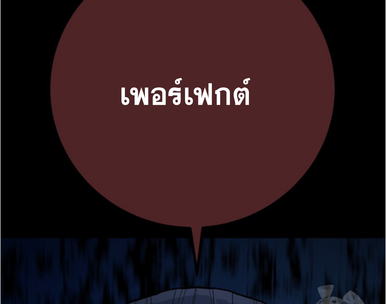 Blade of Retribution ดาบแห่งการลงทัณฑ์ - หน้า 95