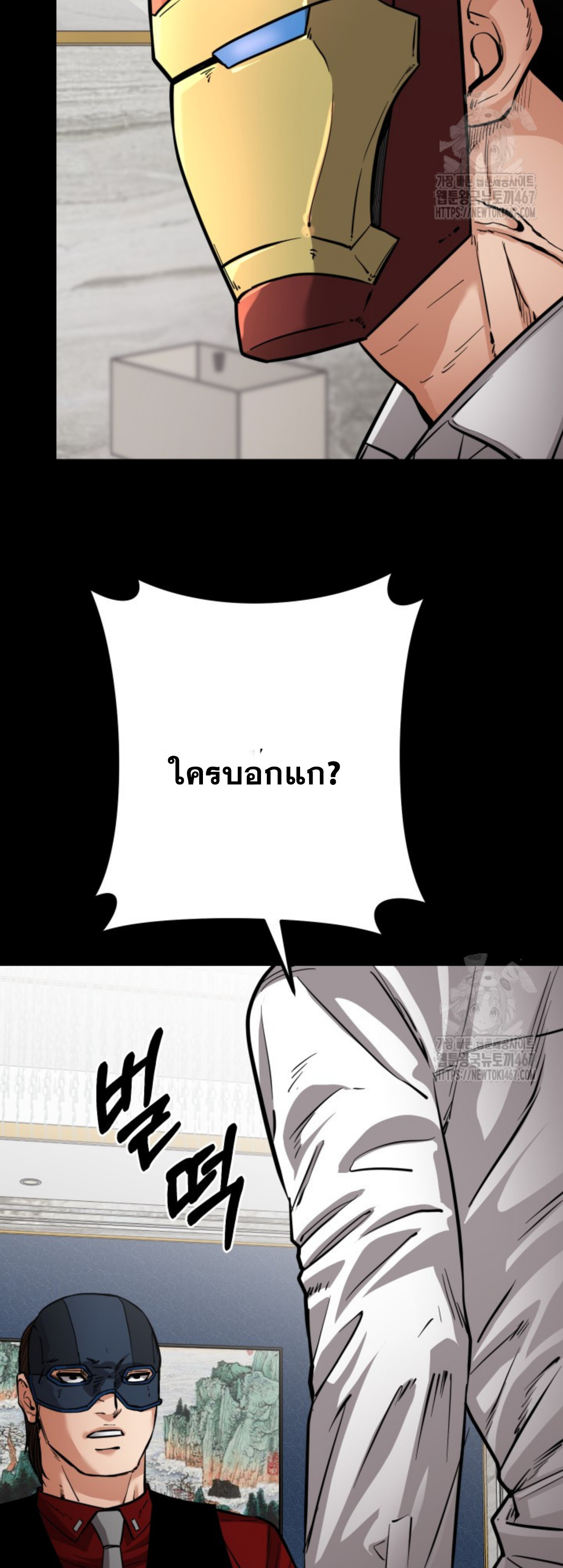 Blade of Retribution ดาบแห่งการลงทัณฑ์ - หน้า 12