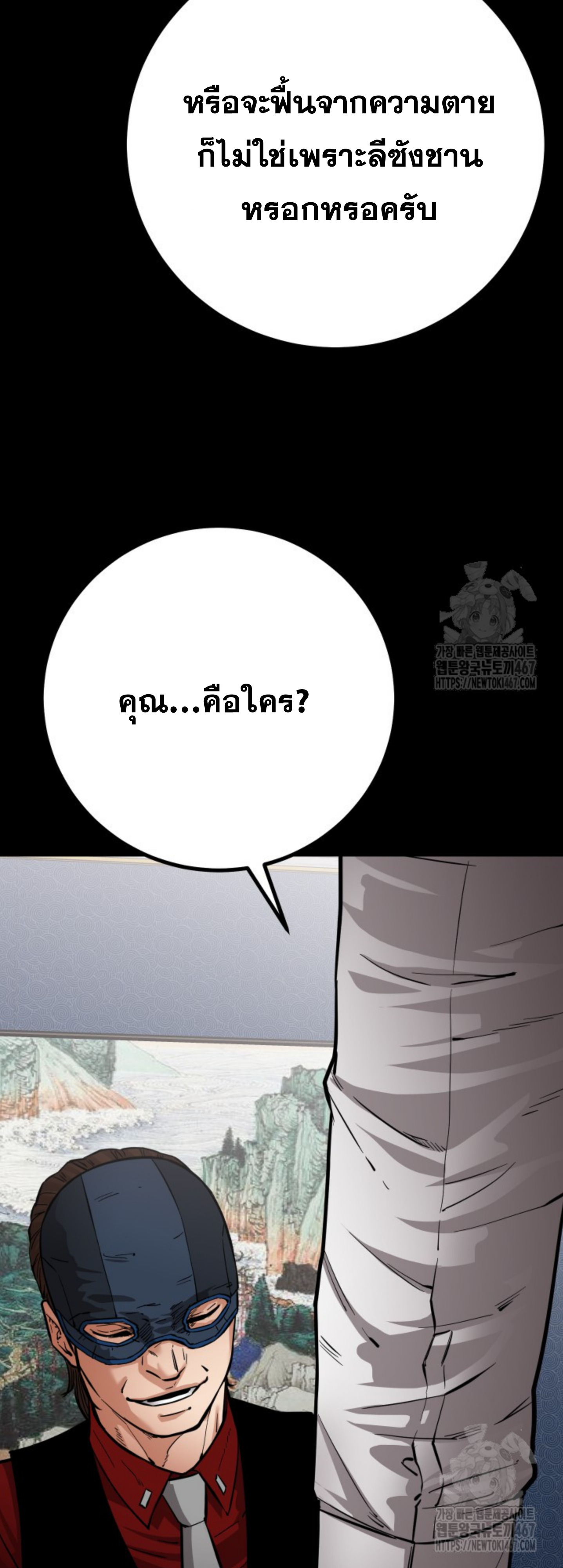 Blade of Retribution ดาบแห่งการลงทัณฑ์ - หน้า 18