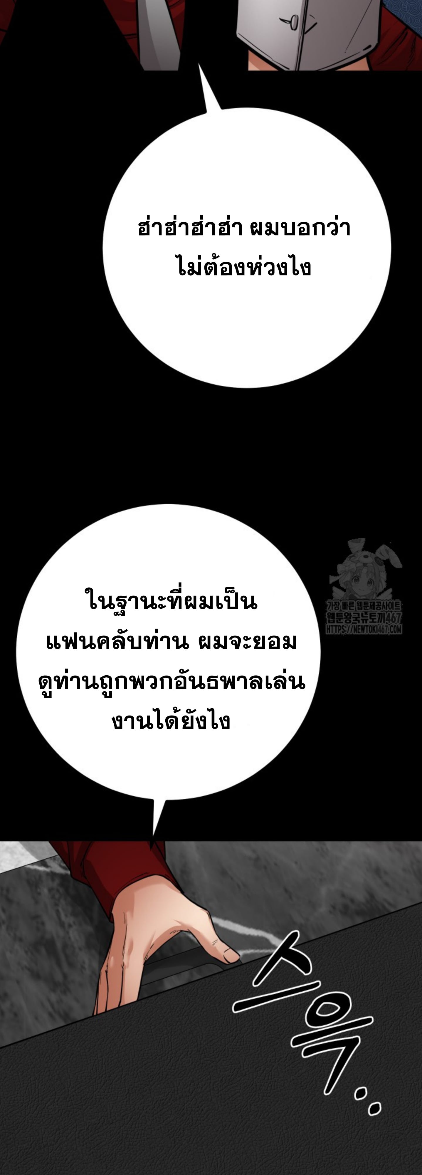 Blade of Retribution ดาบแห่งการลงทัณฑ์ - หน้า 19