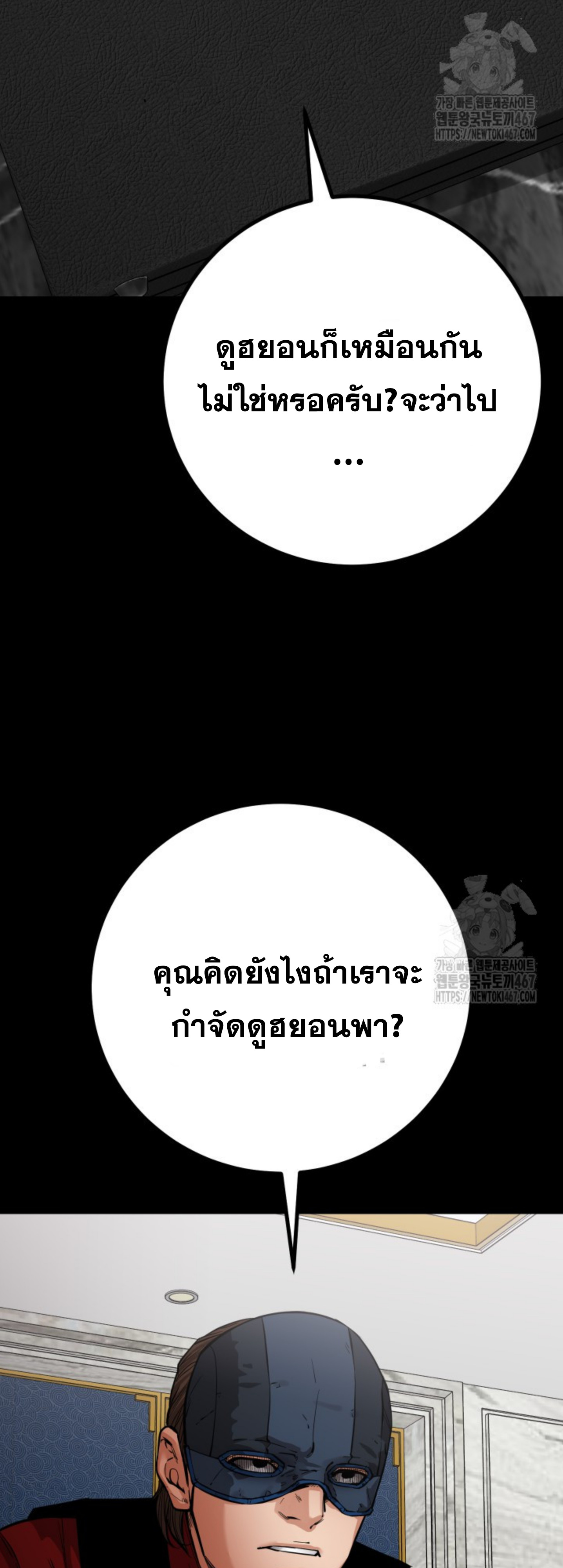 Blade of Retribution ดาบแห่งการลงทัณฑ์ - หน้า 20