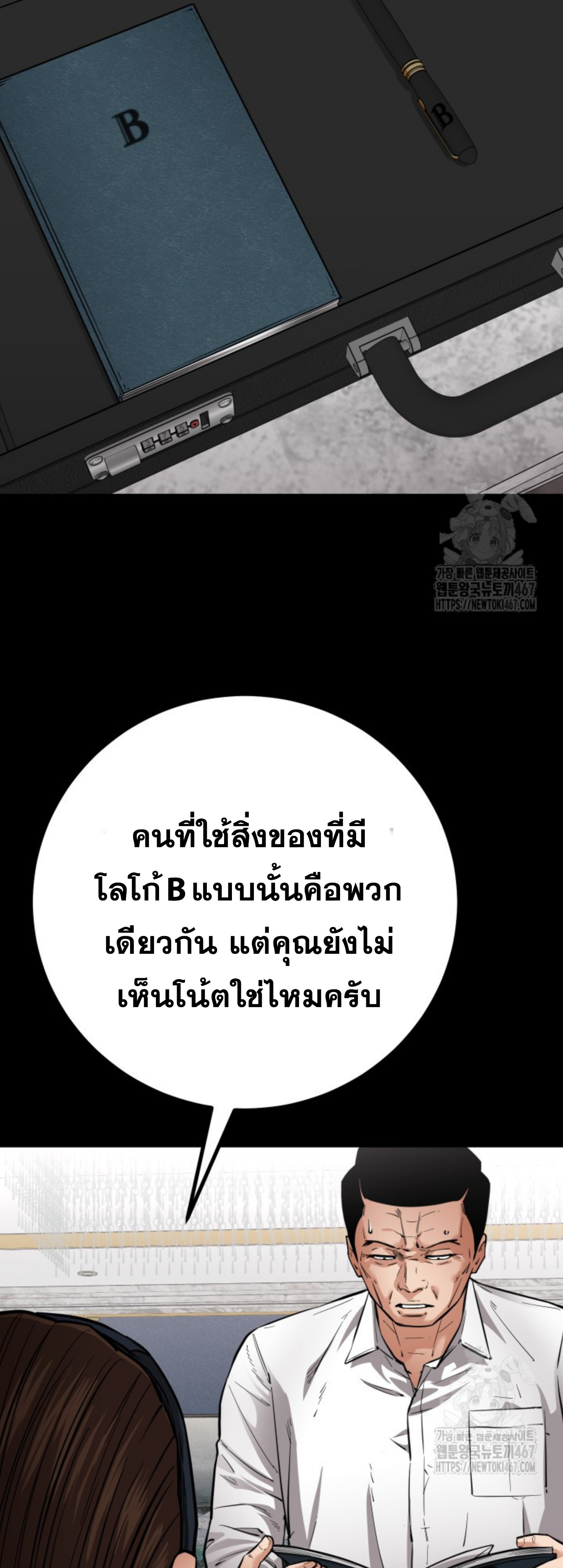 Blade of Retribution ดาบแห่งการลงทัณฑ์ - หน้า 23