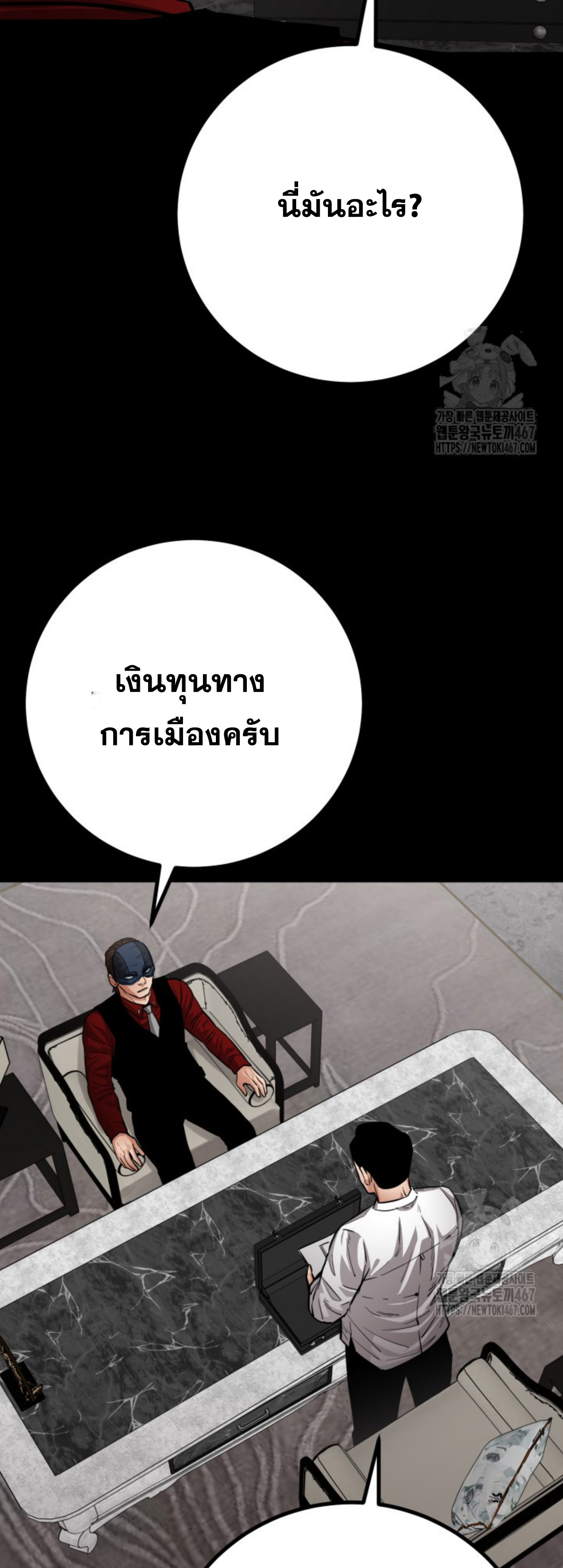 Blade of Retribution ดาบแห่งการลงทัณฑ์ - หน้า 25