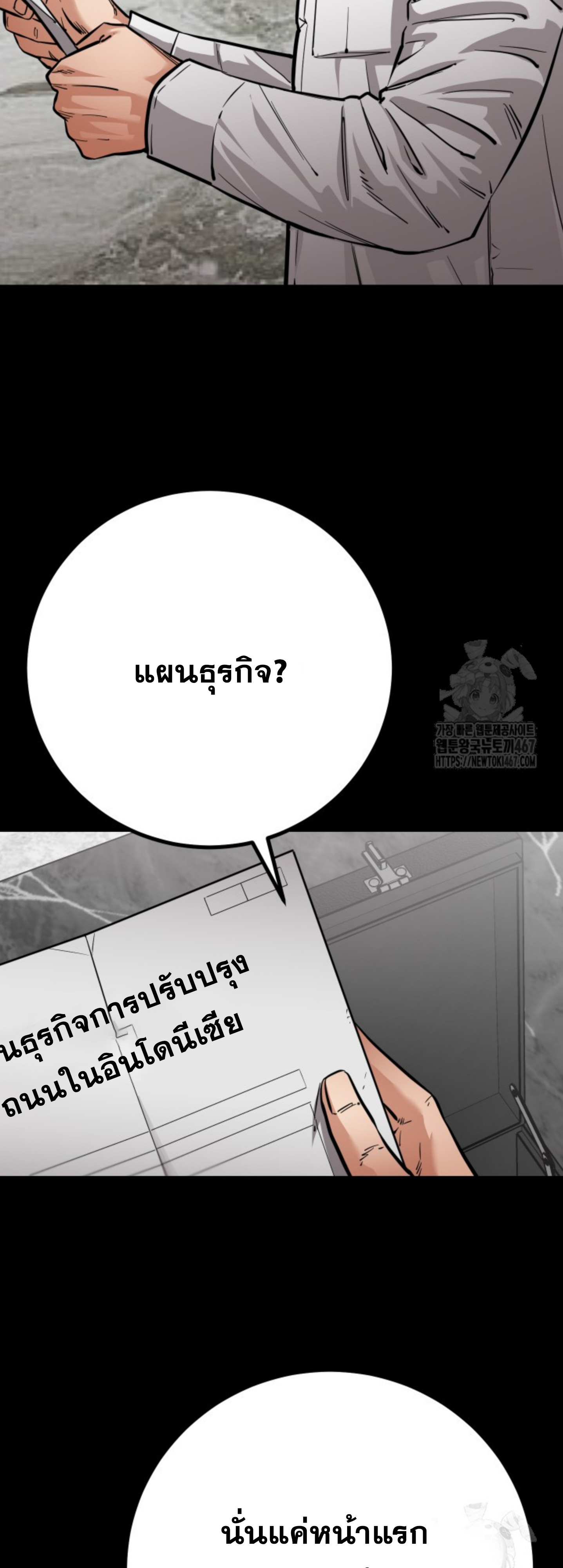 Blade of Retribution ดาบแห่งการลงทัณฑ์ - หน้า 27