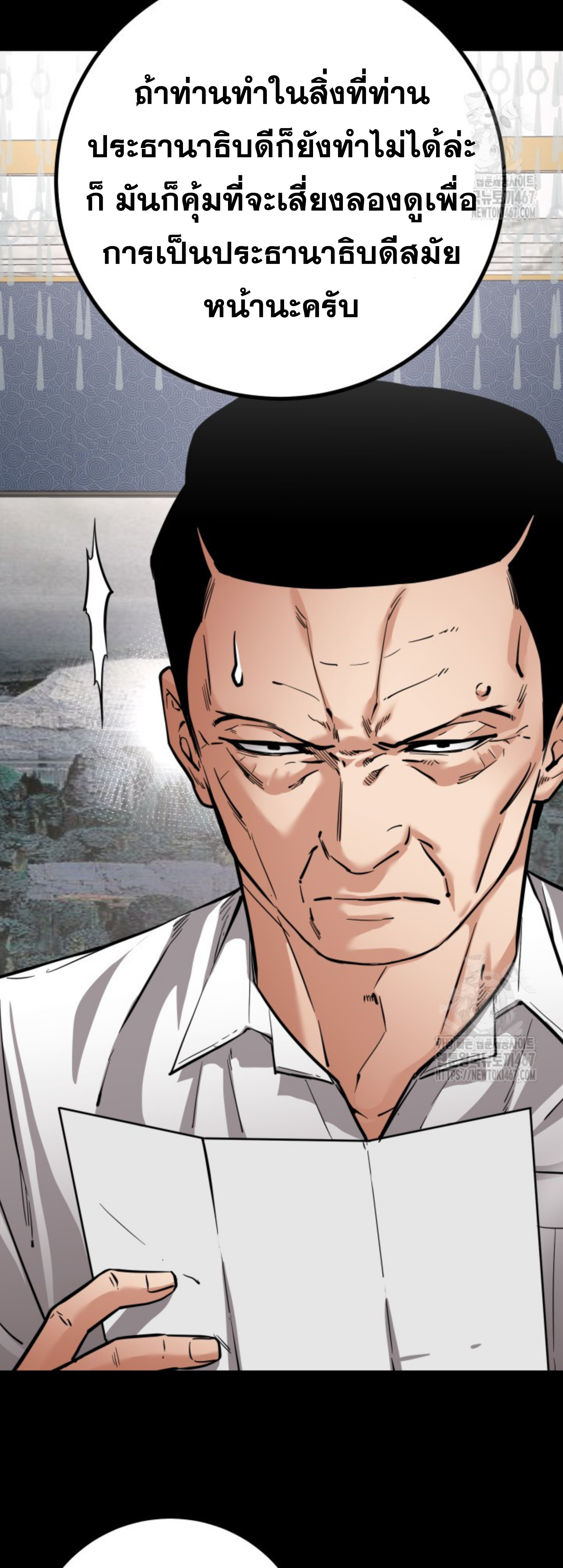 Blade of Retribution ดาบแห่งการลงทัณฑ์ - หน้า 29