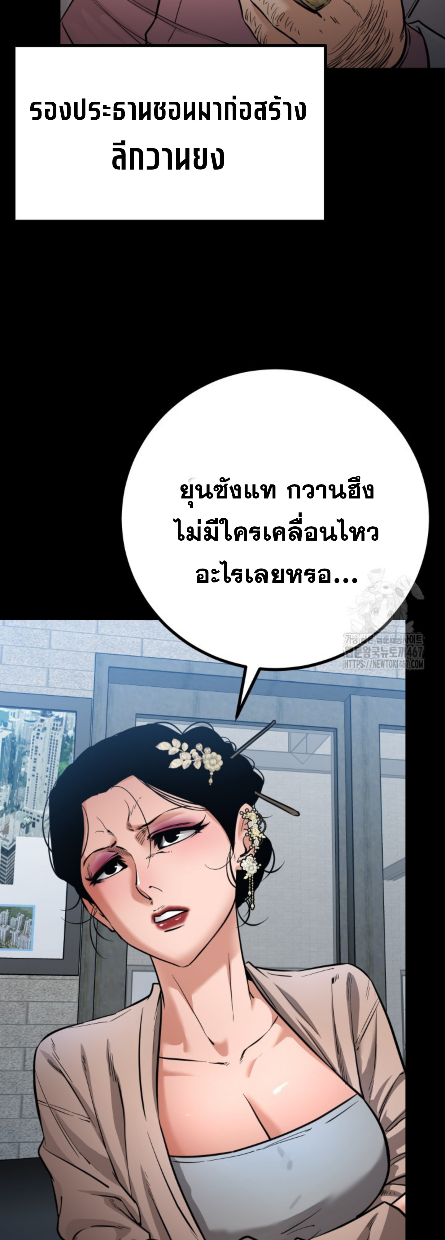Blade of Retribution ดาบแห่งการลงทัณฑ์ - หน้า 36