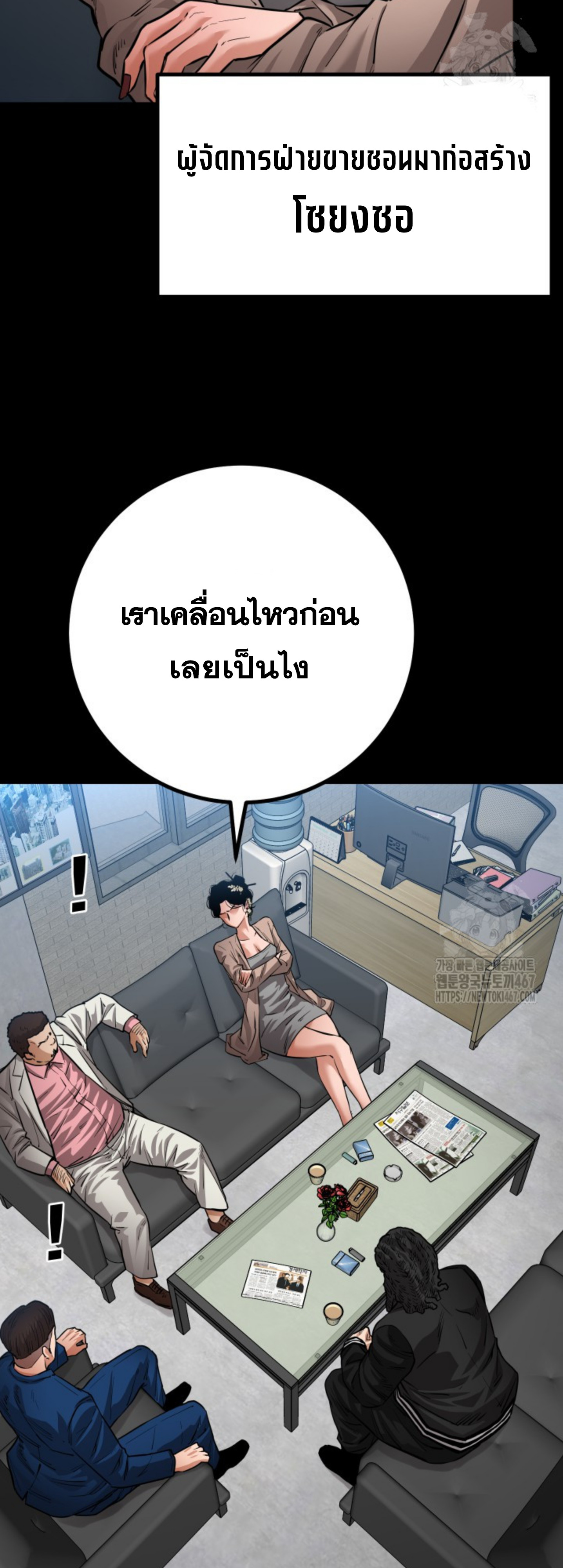 Blade of Retribution ดาบแห่งการลงทัณฑ์ - หน้า 37