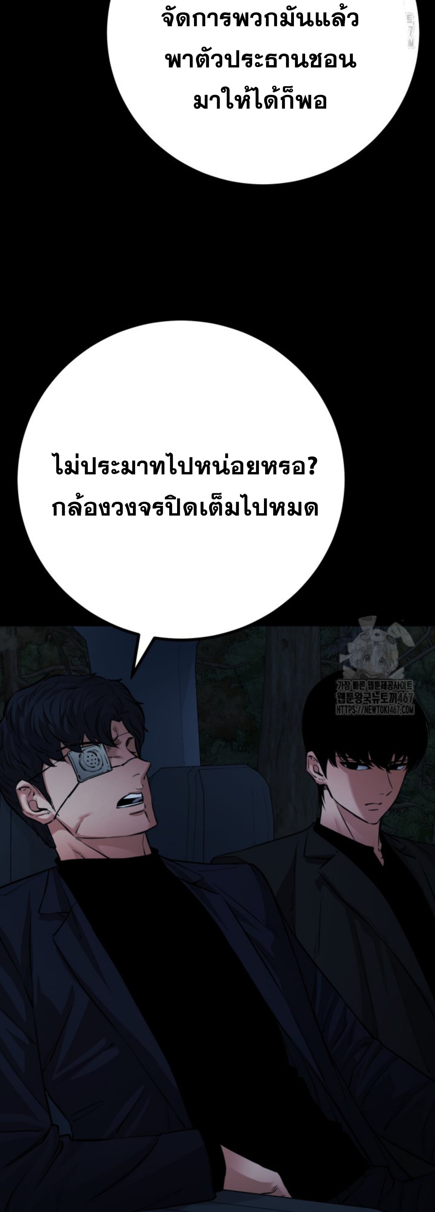 Blade of Retribution ดาบแห่งการลงทัณฑ์ - หน้า 45