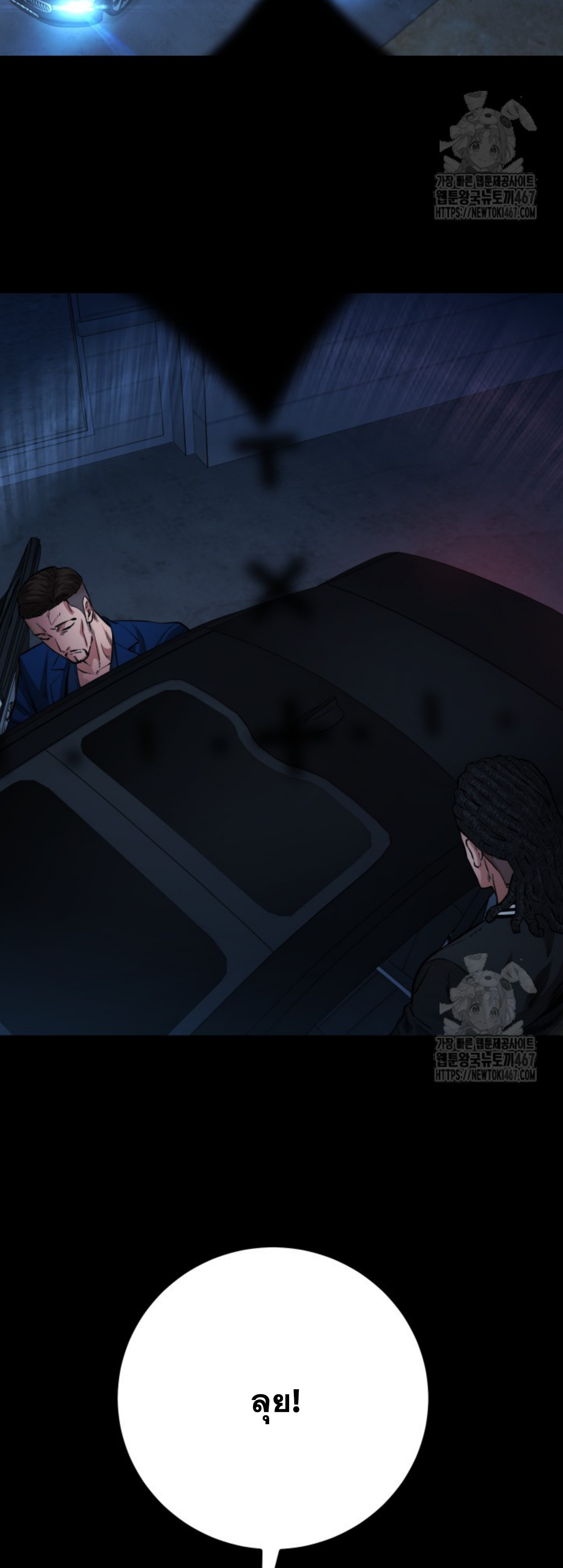 Blade of Retribution ดาบแห่งการลงทัณฑ์ - หน้า 49