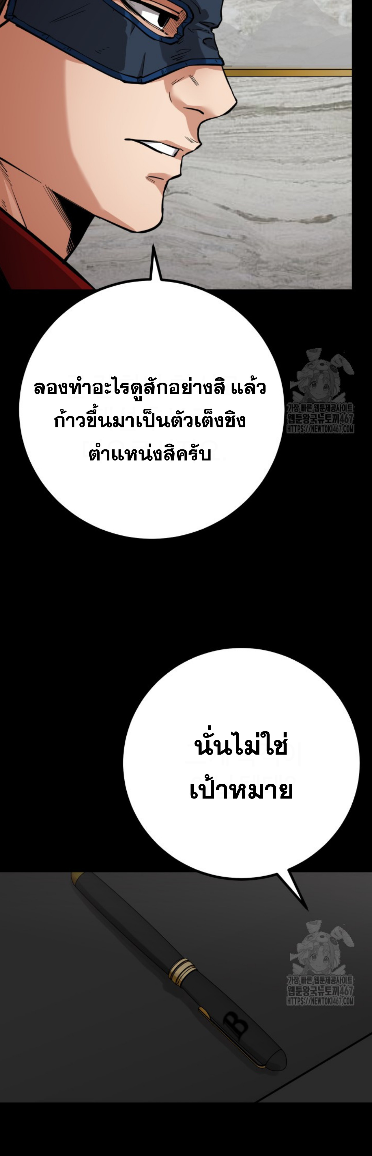 Blade of Retribution ดาบแห่งการลงทัณฑ์ - หน้า 3