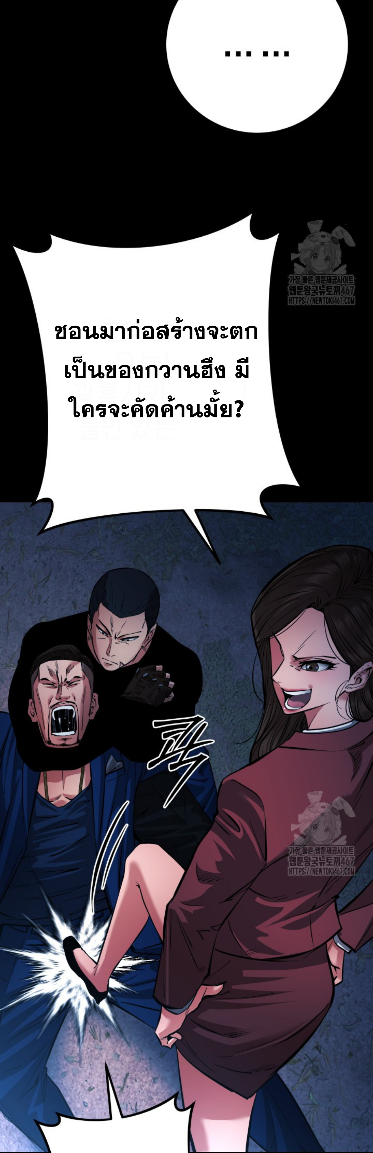 Blade of Retribution ดาบแห่งการลงทัณฑ์ - หน้า 37