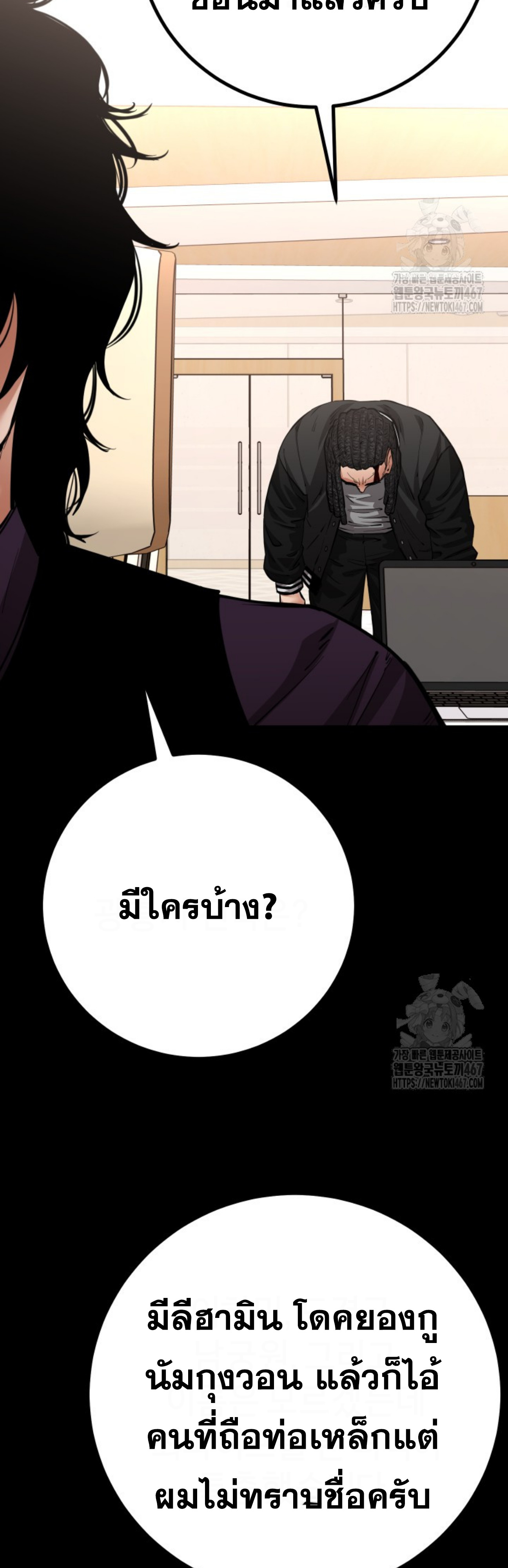 Blade of Retribution ดาบแห่งการลงทัณฑ์ - หน้า 55