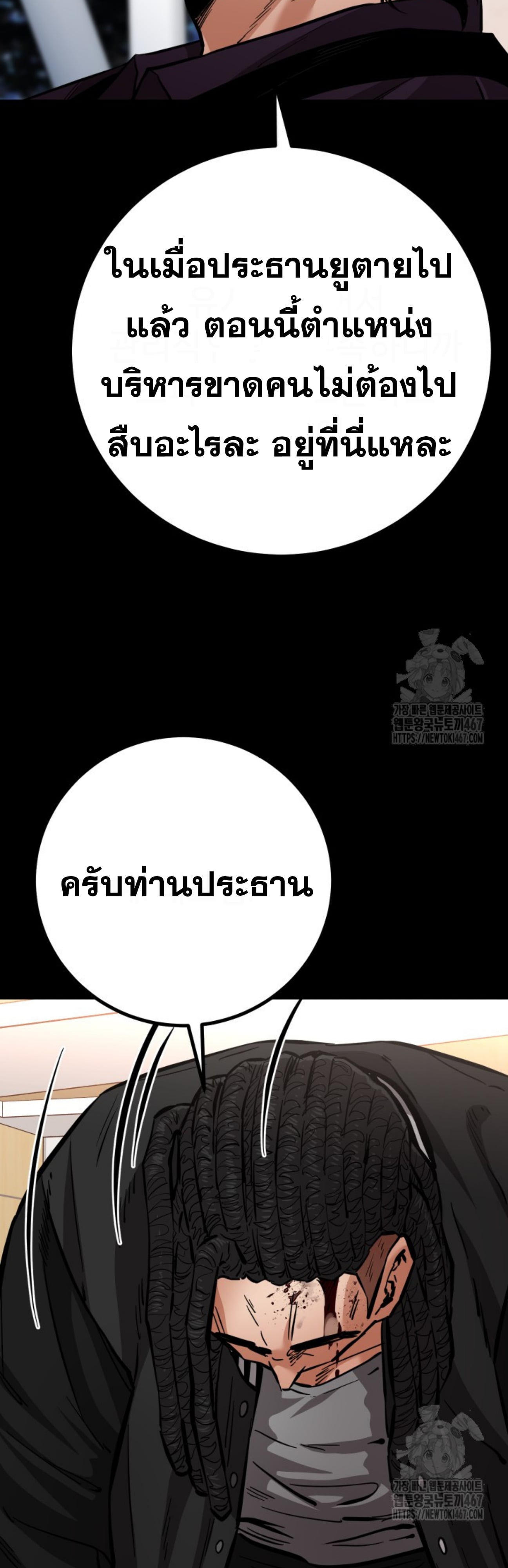 Blade of Retribution ดาบแห่งการลงทัณฑ์ - หน้า 58