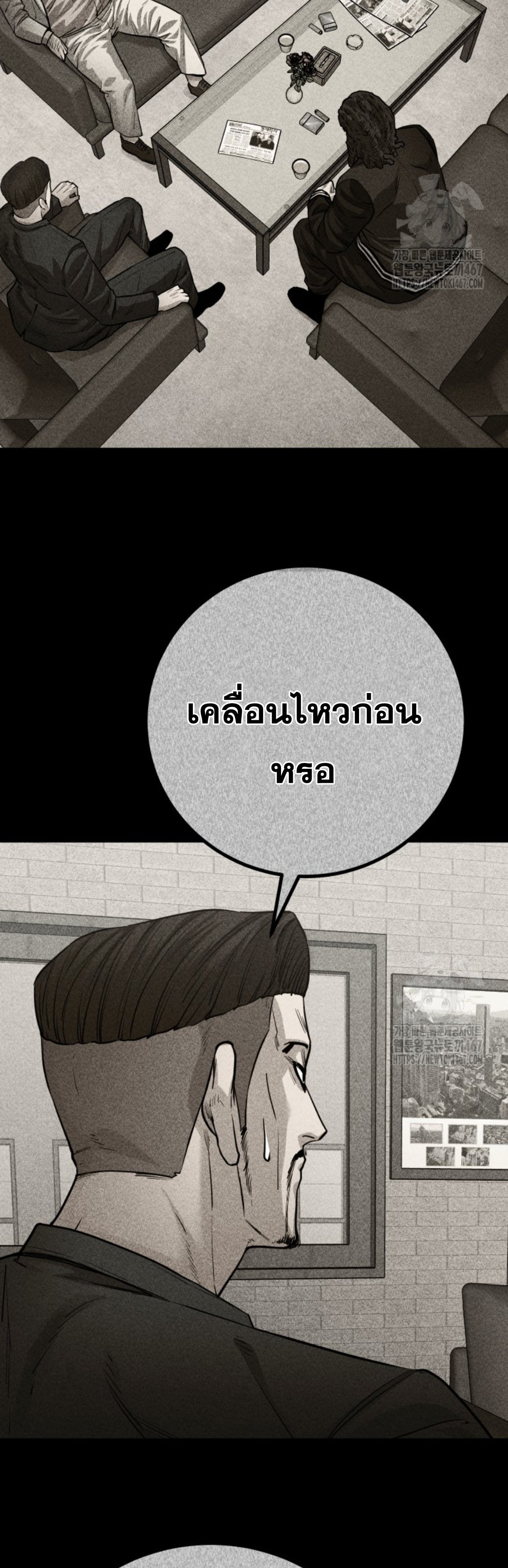 Blade of Retribution ดาบแห่งการลงทัณฑ์ - หน้า 68