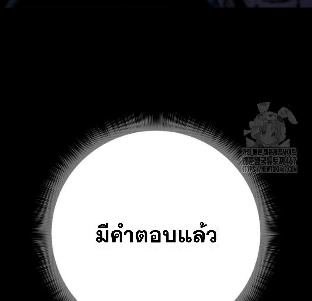 Blade of Retribution ดาบแห่งการลงทัณฑ์ - หน้า 77