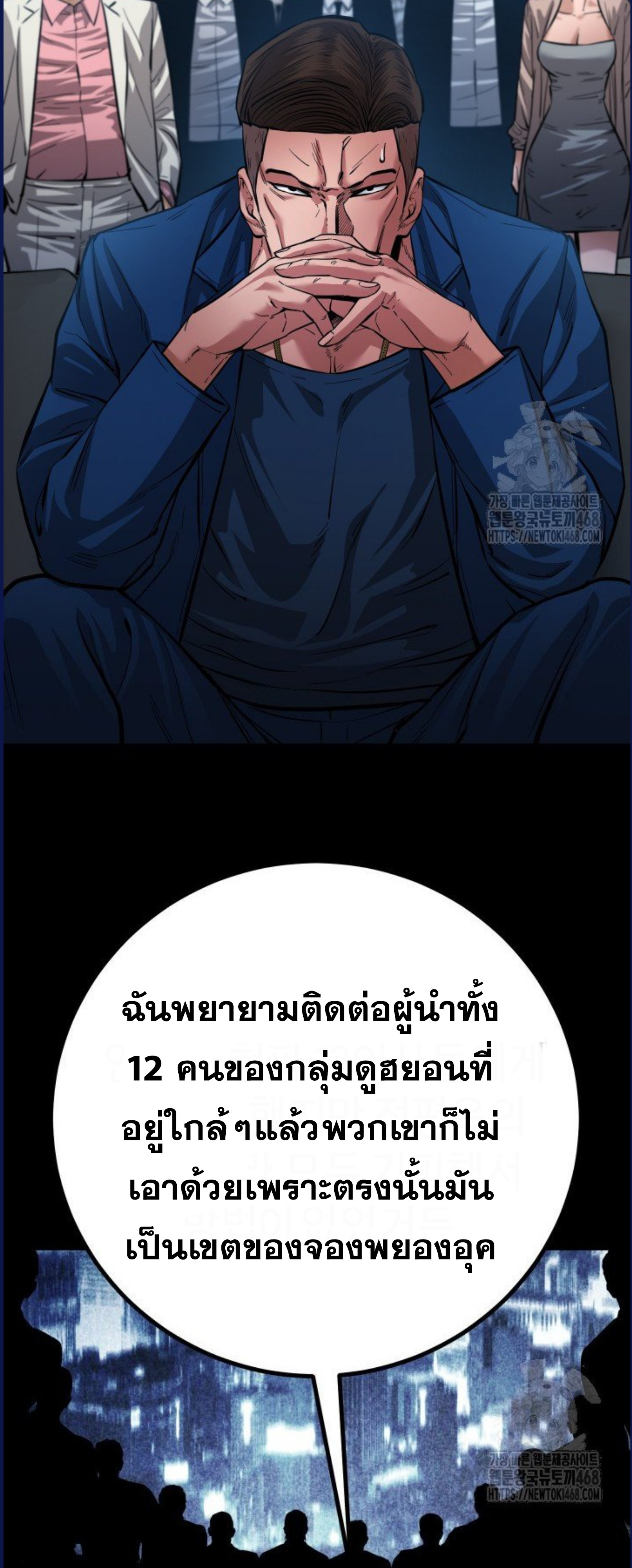 Blade of Retribution ดาบแห่งการลงทัณฑ์ - หน้า 12
