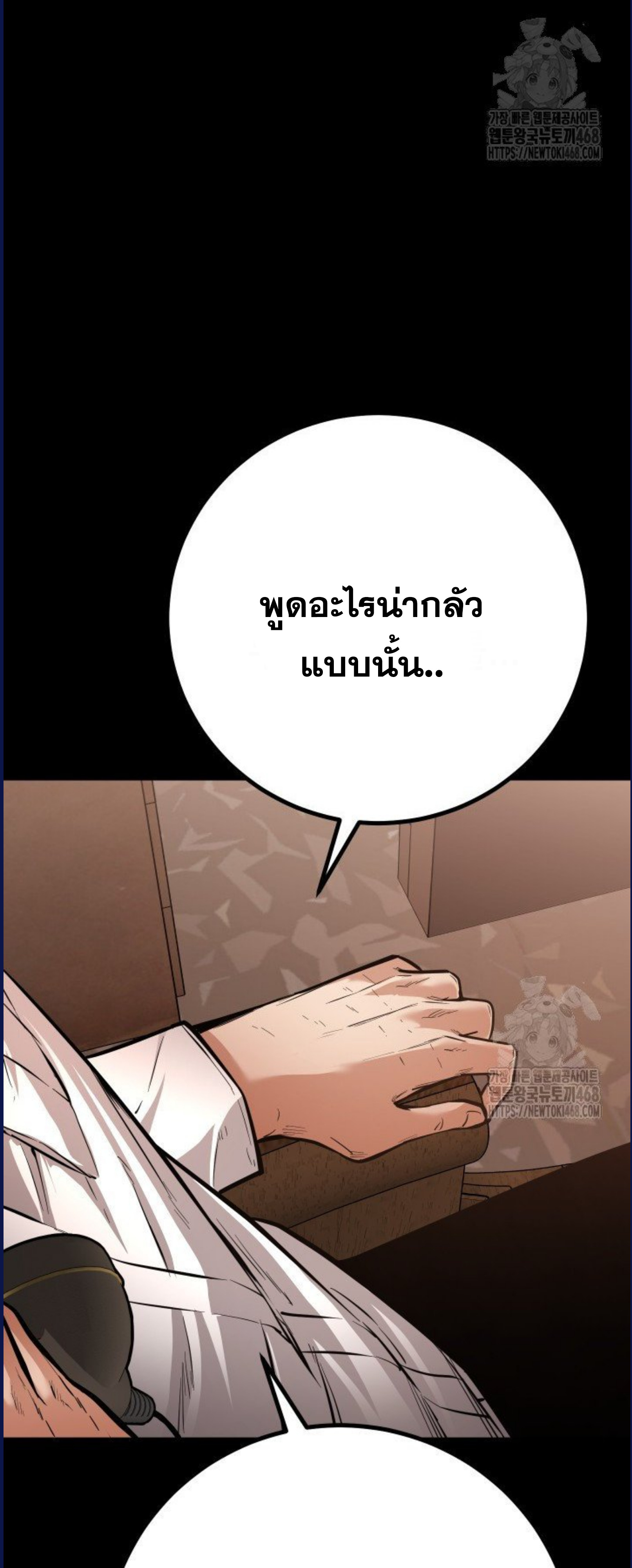 Blade of Retribution ดาบแห่งการลงทัณฑ์ - หน้า 46