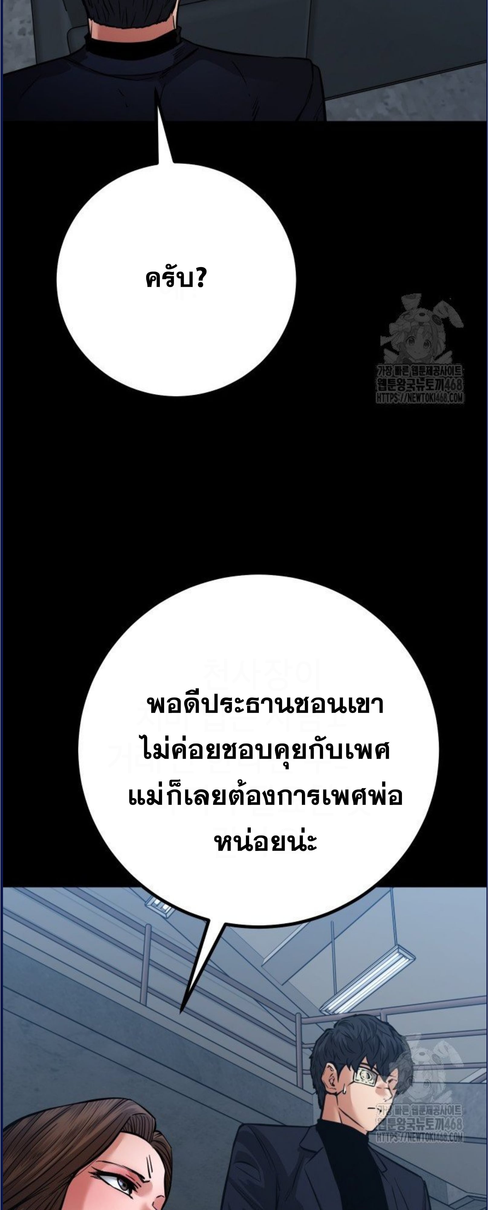 Blade of Retribution ดาบแห่งการลงทัณฑ์ - หน้า 6