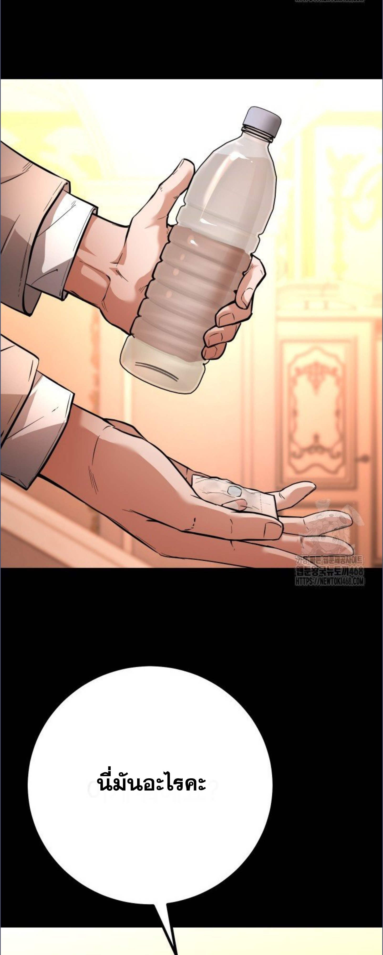 Blade of Retribution ดาบแห่งการลงทัณฑ์ - หน้า 65