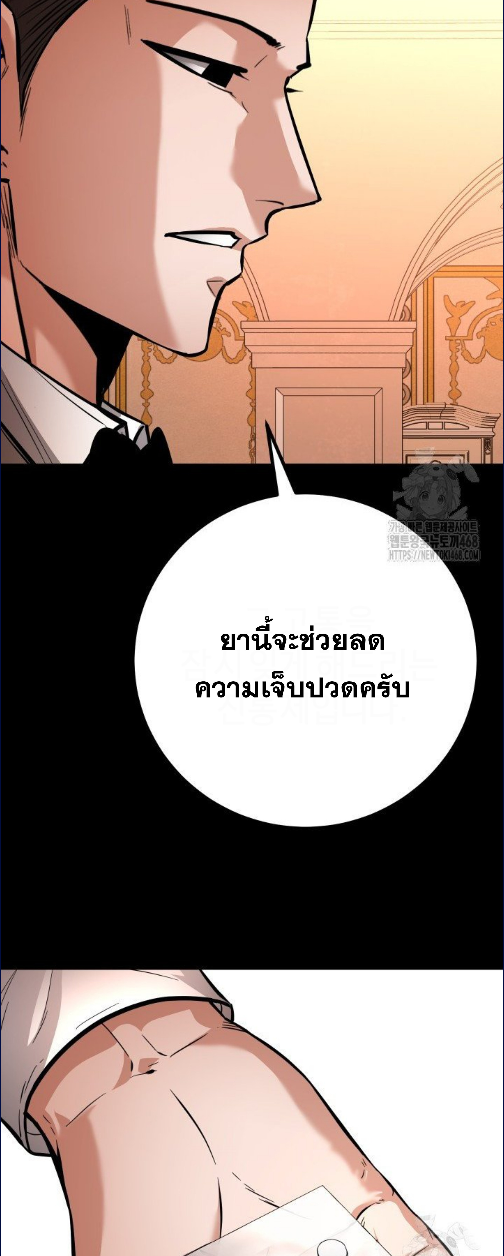 Blade of Retribution ดาบแห่งการลงทัณฑ์ - หน้า 67