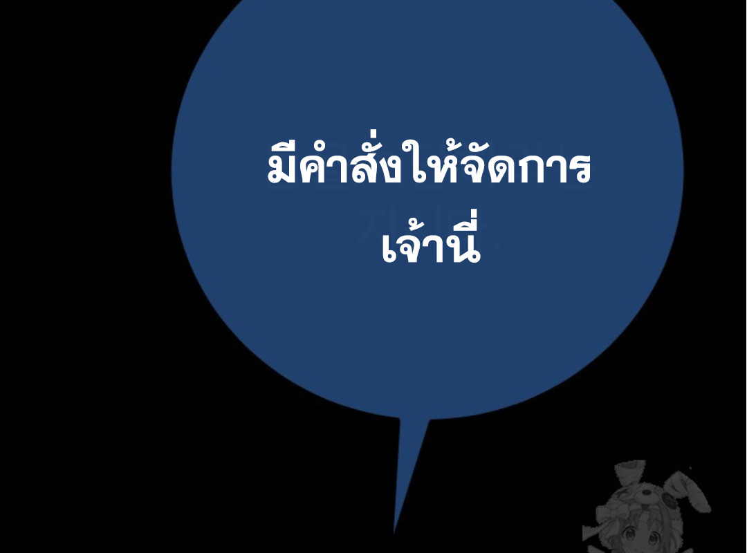 Blade of Retribution ดาบแห่งการลงทัณฑ์ - หน้า 48