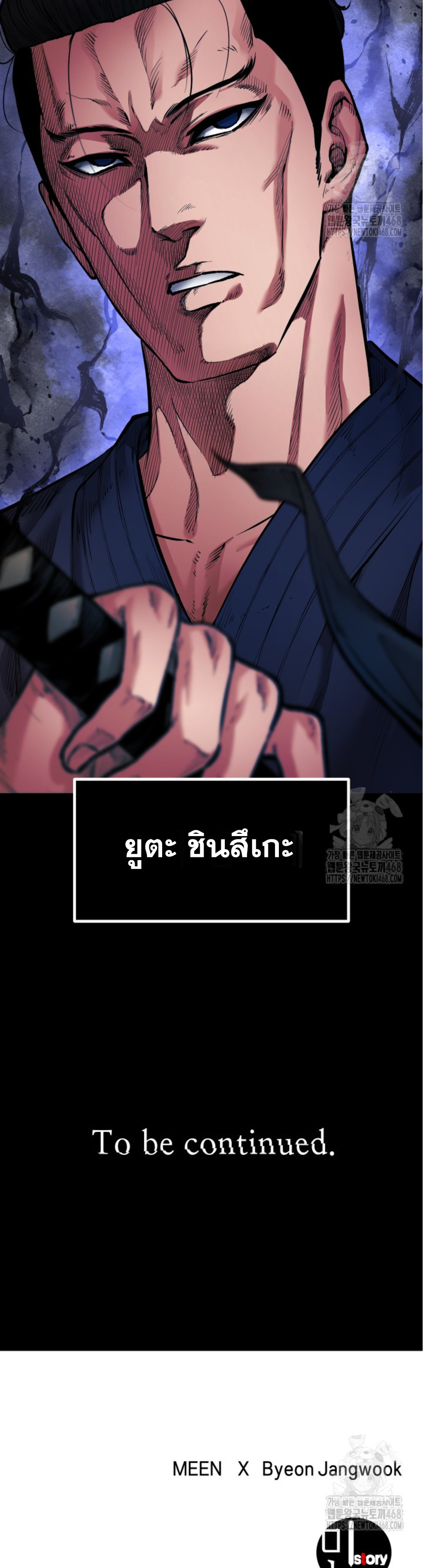 Blade of Retribution ดาบแห่งการลงทัณฑ์ - หน้า 53