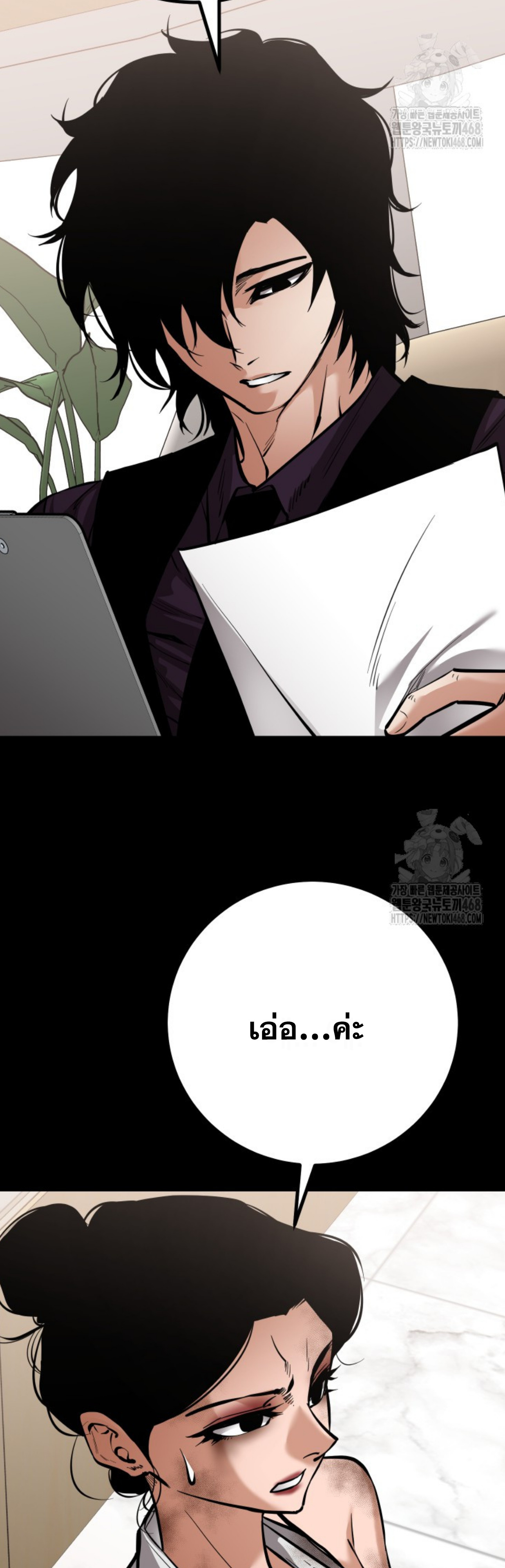 Blade of Retribution ดาบแห่งการลงทัณฑ์ - หน้า 12