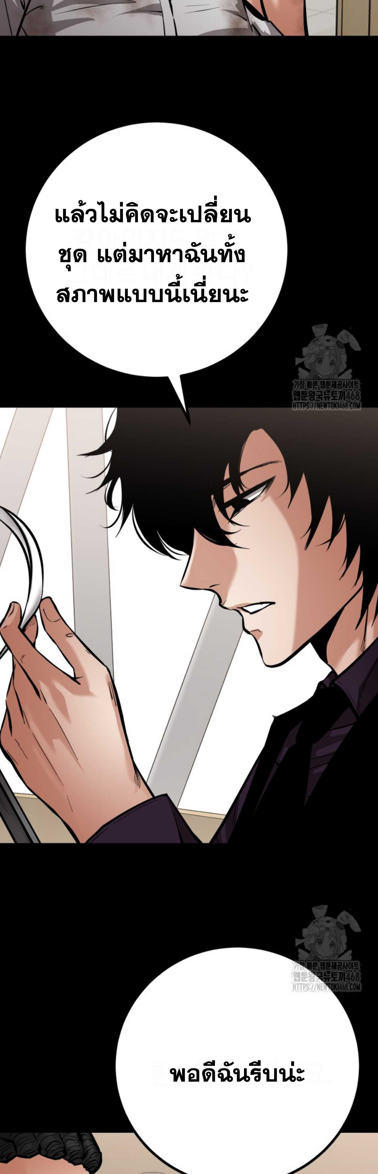Blade of Retribution ดาบแห่งการลงทัณฑ์ - หน้า 17