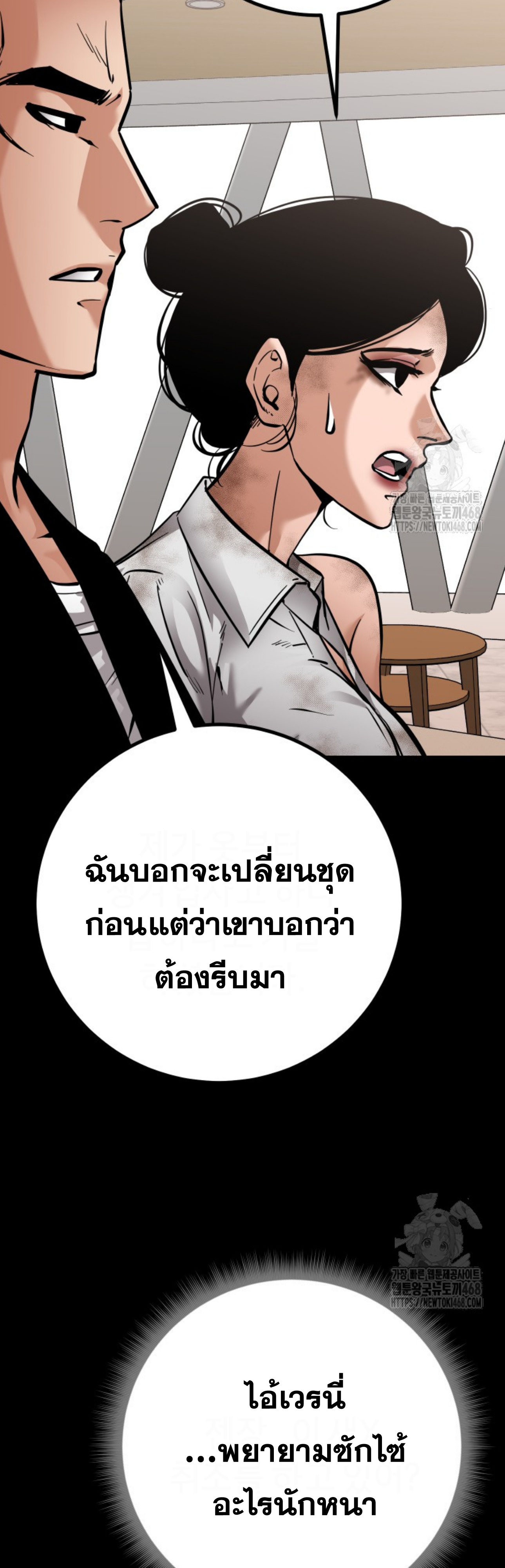 Blade of Retribution ดาบแห่งการลงทัณฑ์ - หน้า 18