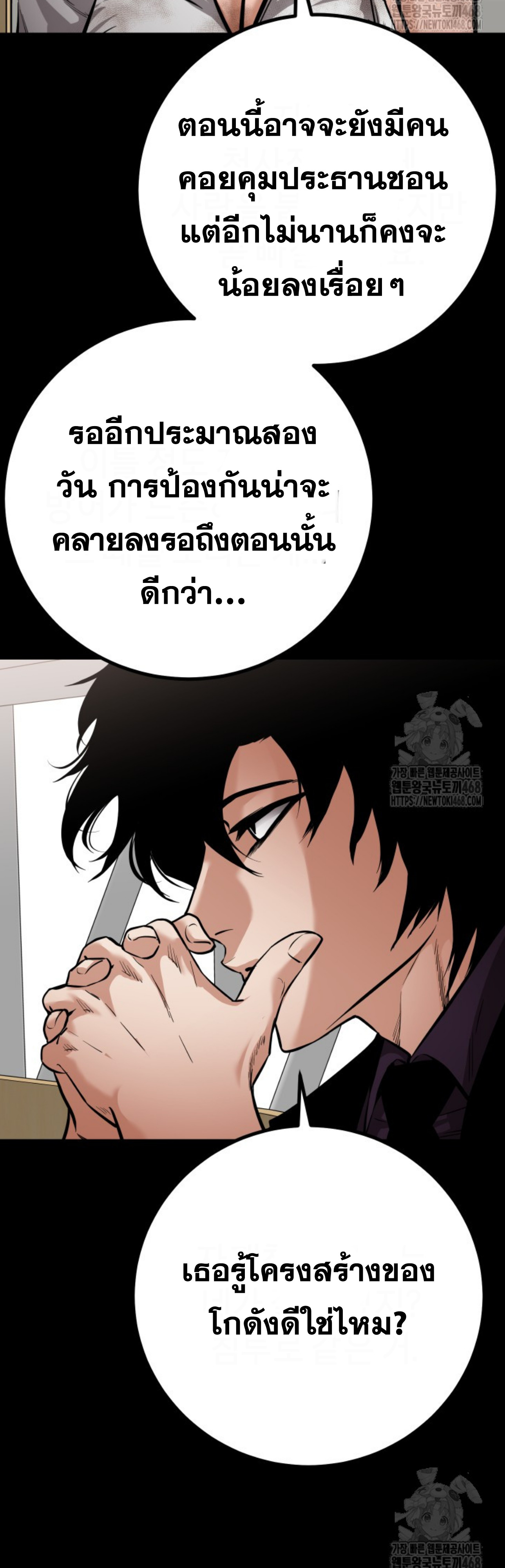 Blade of Retribution ดาบแห่งการลงทัณฑ์ - หน้า 31