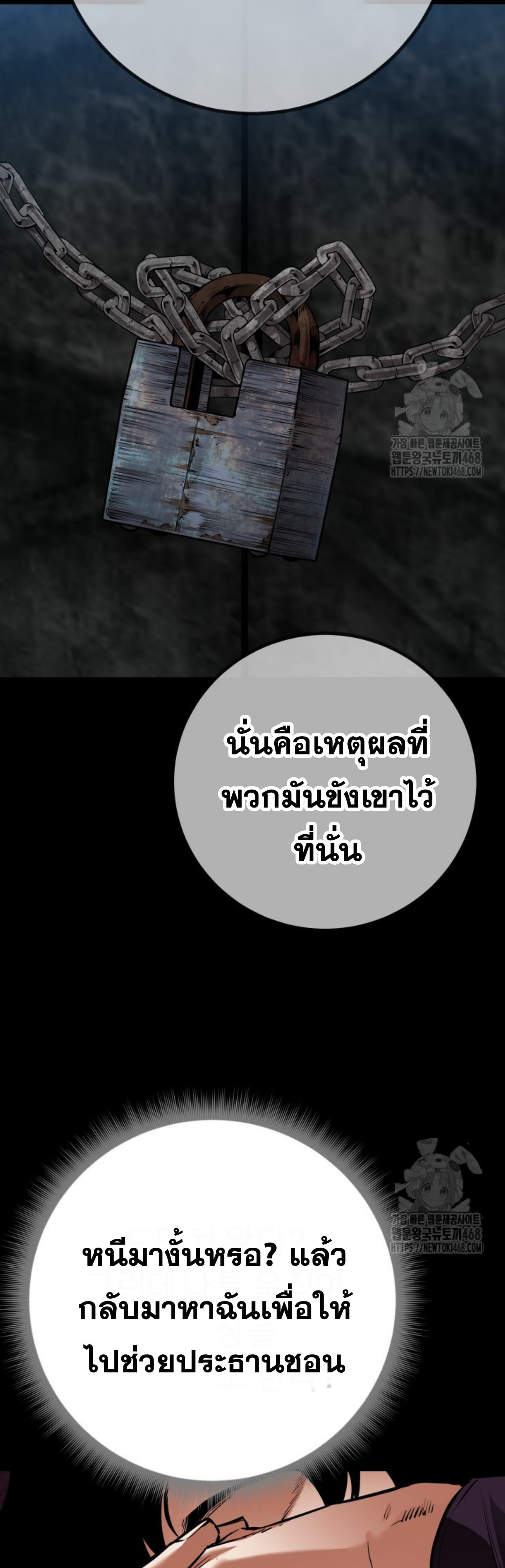Blade of Retribution ดาบแห่งการลงทัณฑ์ - หน้า 33