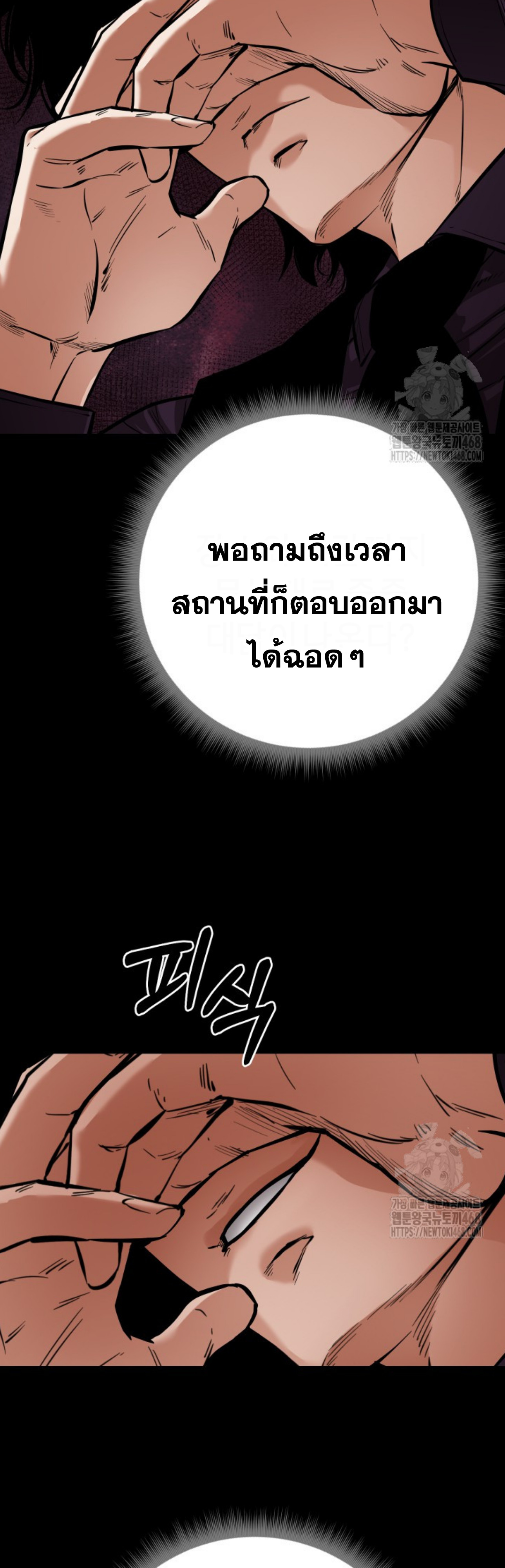 Blade of Retribution ดาบแห่งการลงทัณฑ์ - หน้า 34