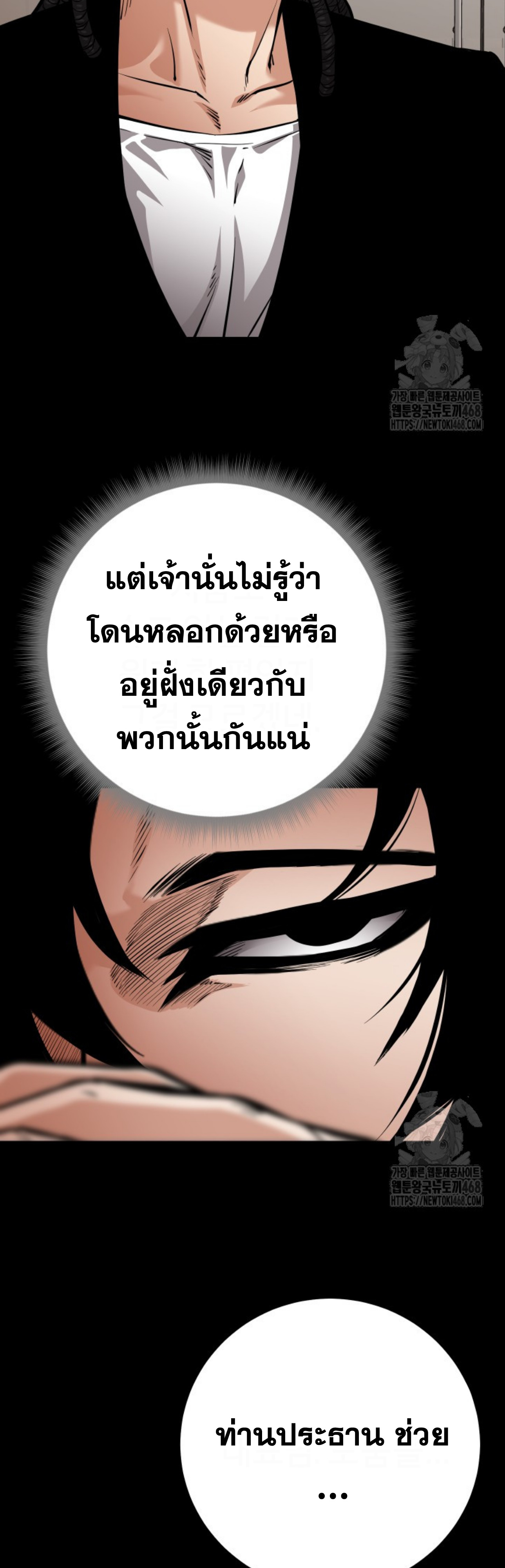 Blade of Retribution ดาบแห่งการลงทัณฑ์ - หน้า 36