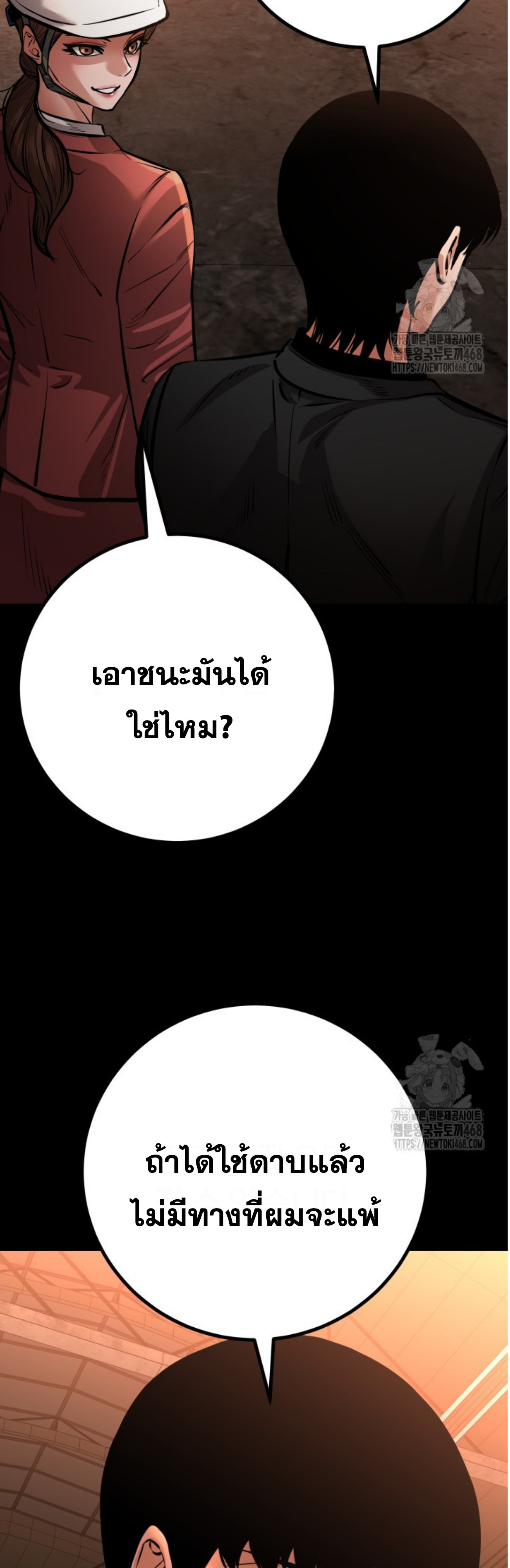 Blade of Retribution ดาบแห่งการลงทัณฑ์ - หน้า 49