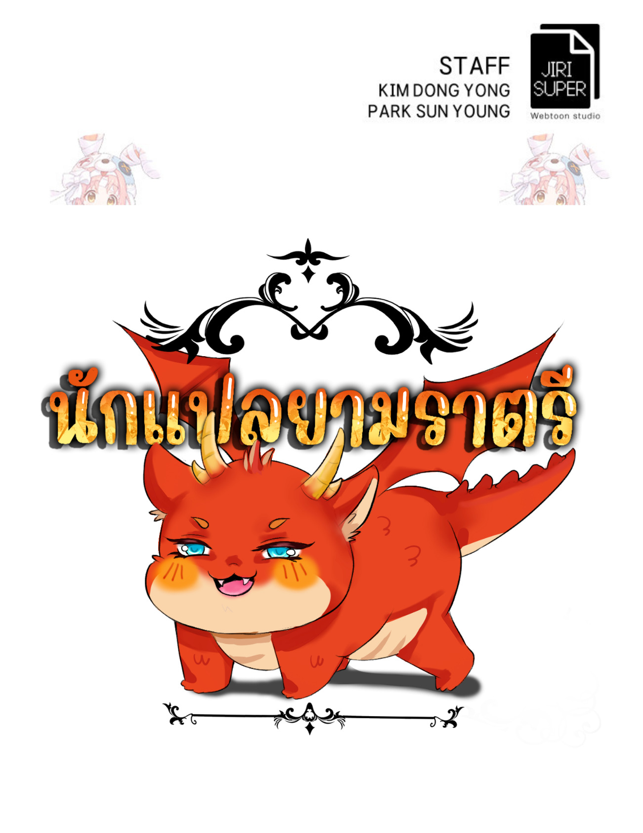 Blade of Retribution ดาบแห่งการลงทัณฑ์ - หน้า 54