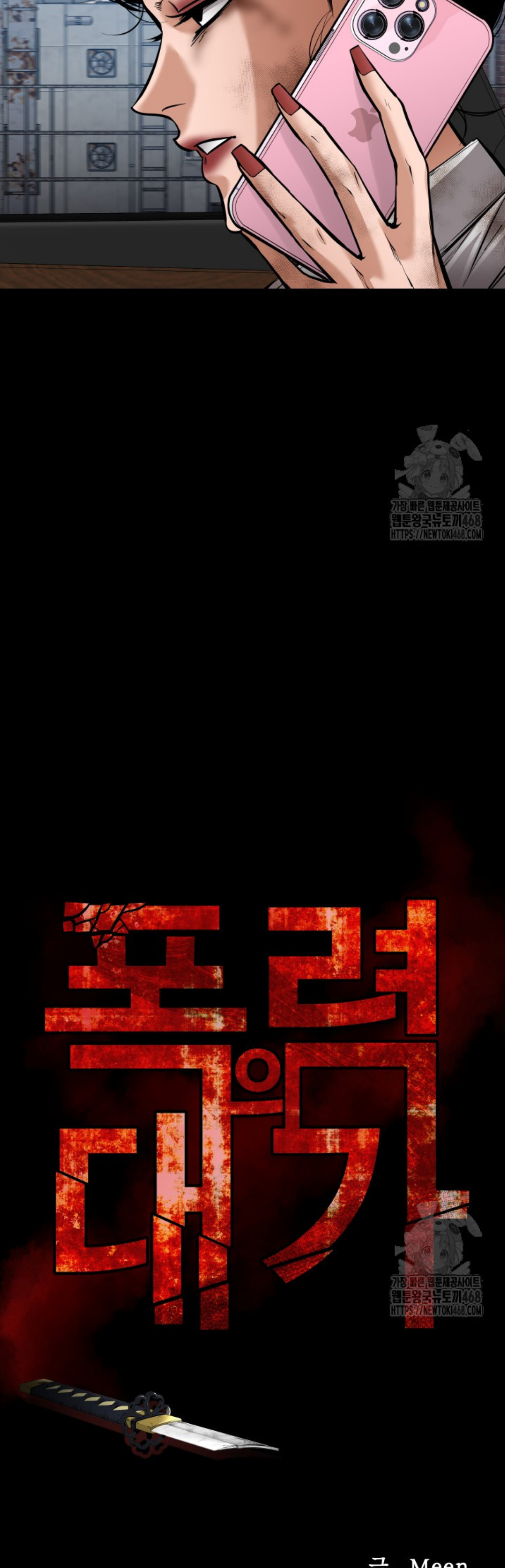 Blade of Retribution ดาบแห่งการลงทัณฑ์ - หน้า 6