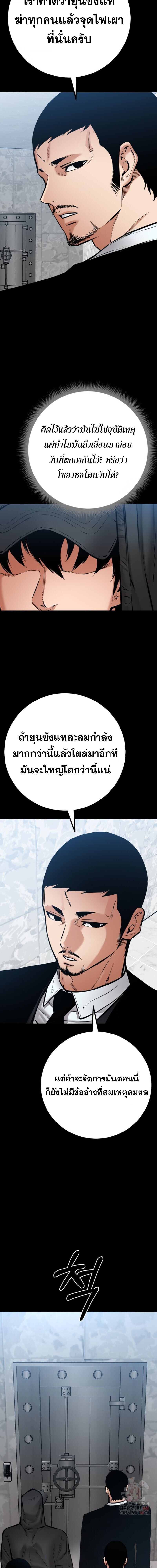 Blade of Retribution ดาบแห่งการลงทัณฑ์ - หน้า 8