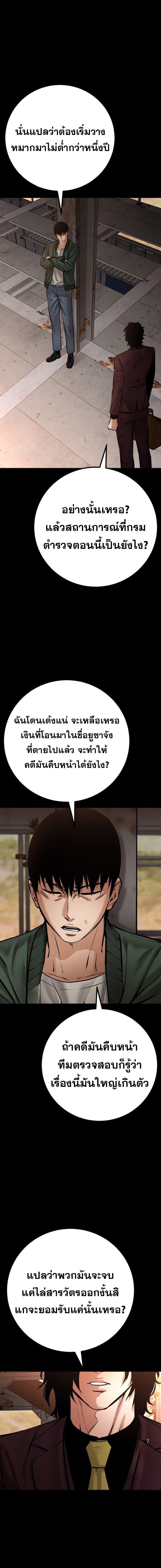 Blade of Retribution ดาบแห่งการลงทัณฑ์ - หน้า 6