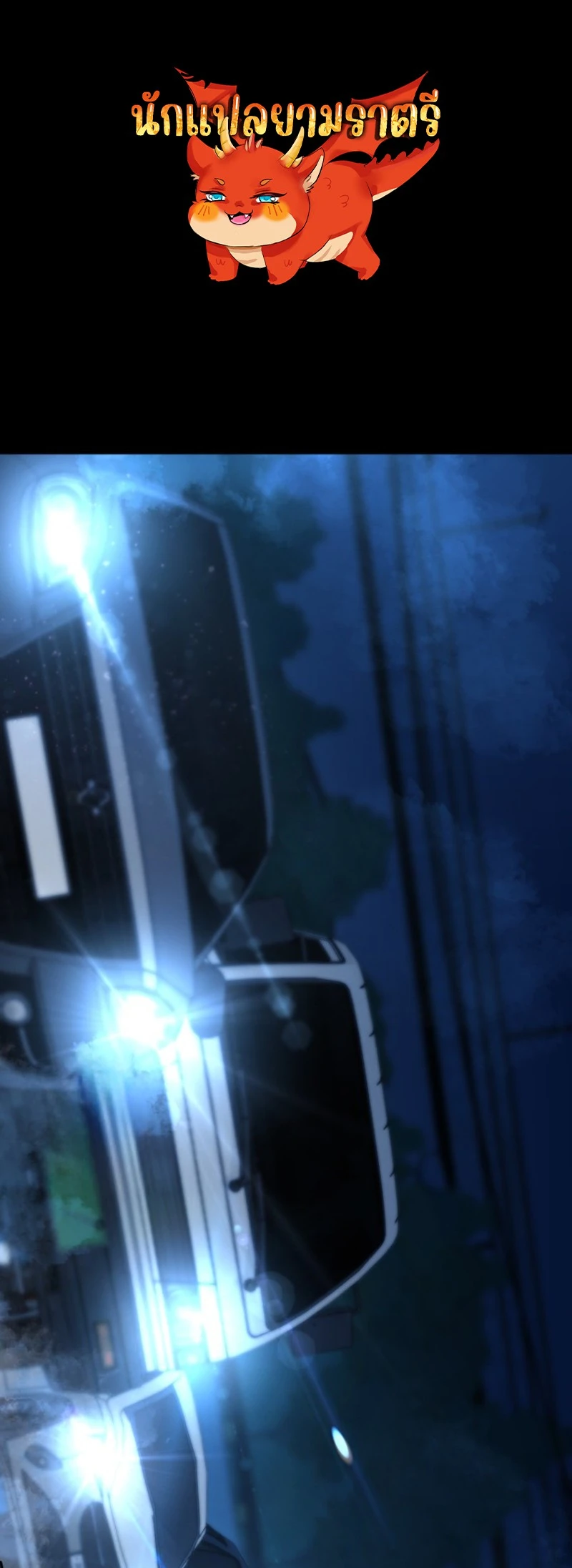 Blade of Retribution ดาบแห่งการลงทัณฑ์ - หน้า 1