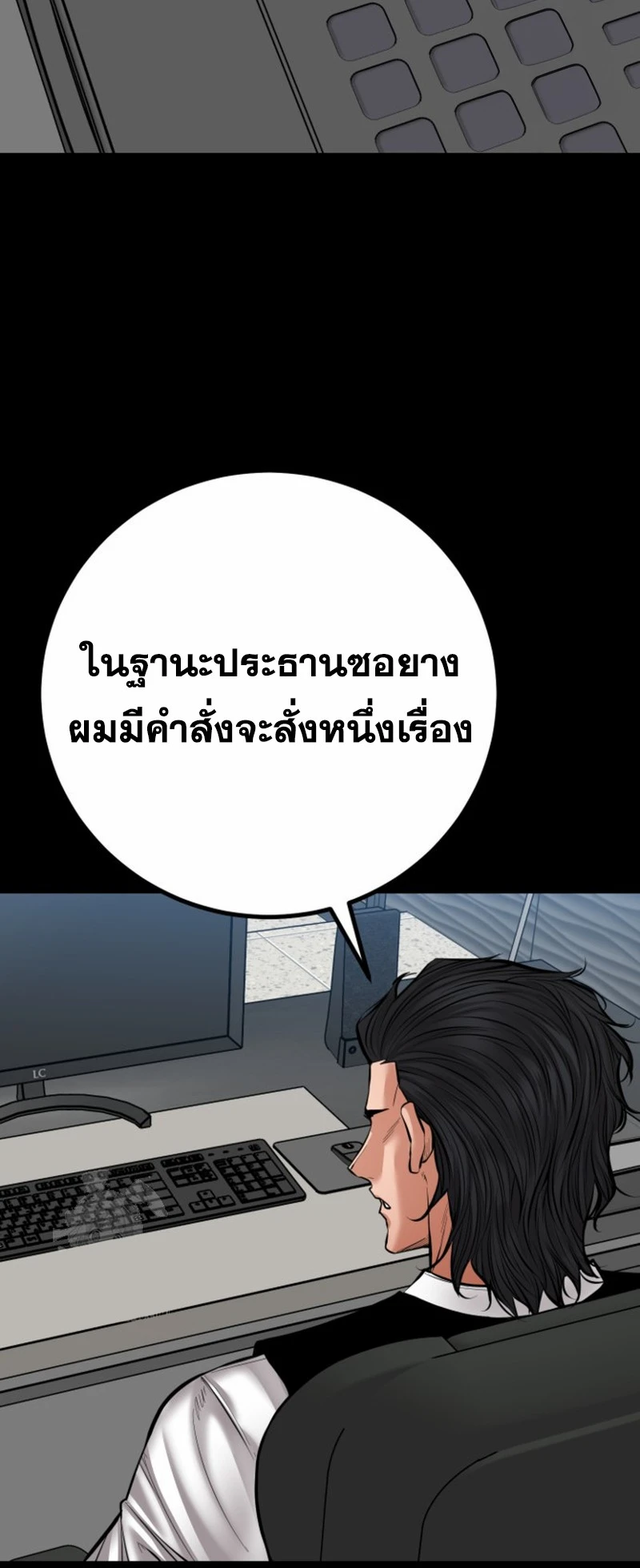 Blade of Retribution ดาบแห่งการลงทัณฑ์ - หน้า 16