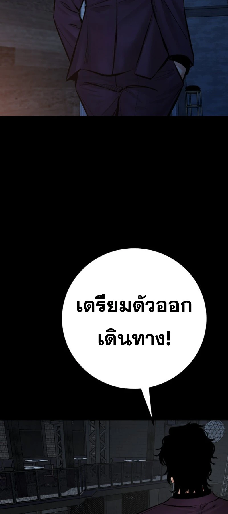 Blade of Retribution ดาบแห่งการลงทัณฑ์ - หน้า 24