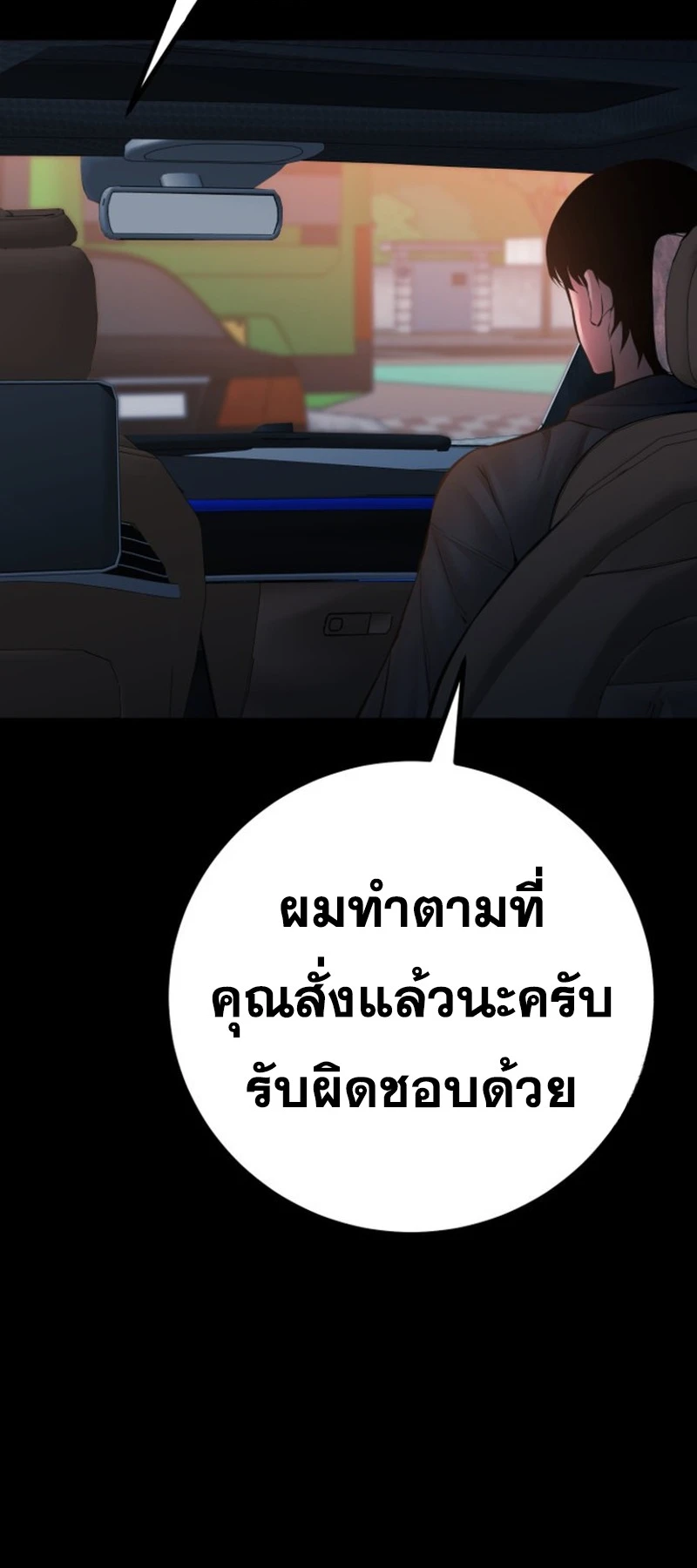 Blade of Retribution ดาบแห่งการลงทัณฑ์ - หน้า 49