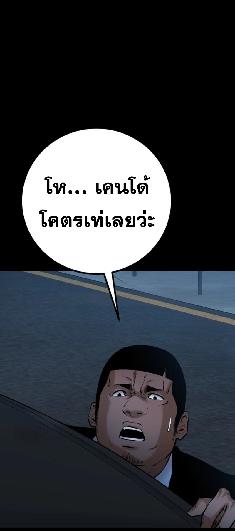 Blade of Retribution ดาบแห่งการลงทัณฑ์ - หน้า 57